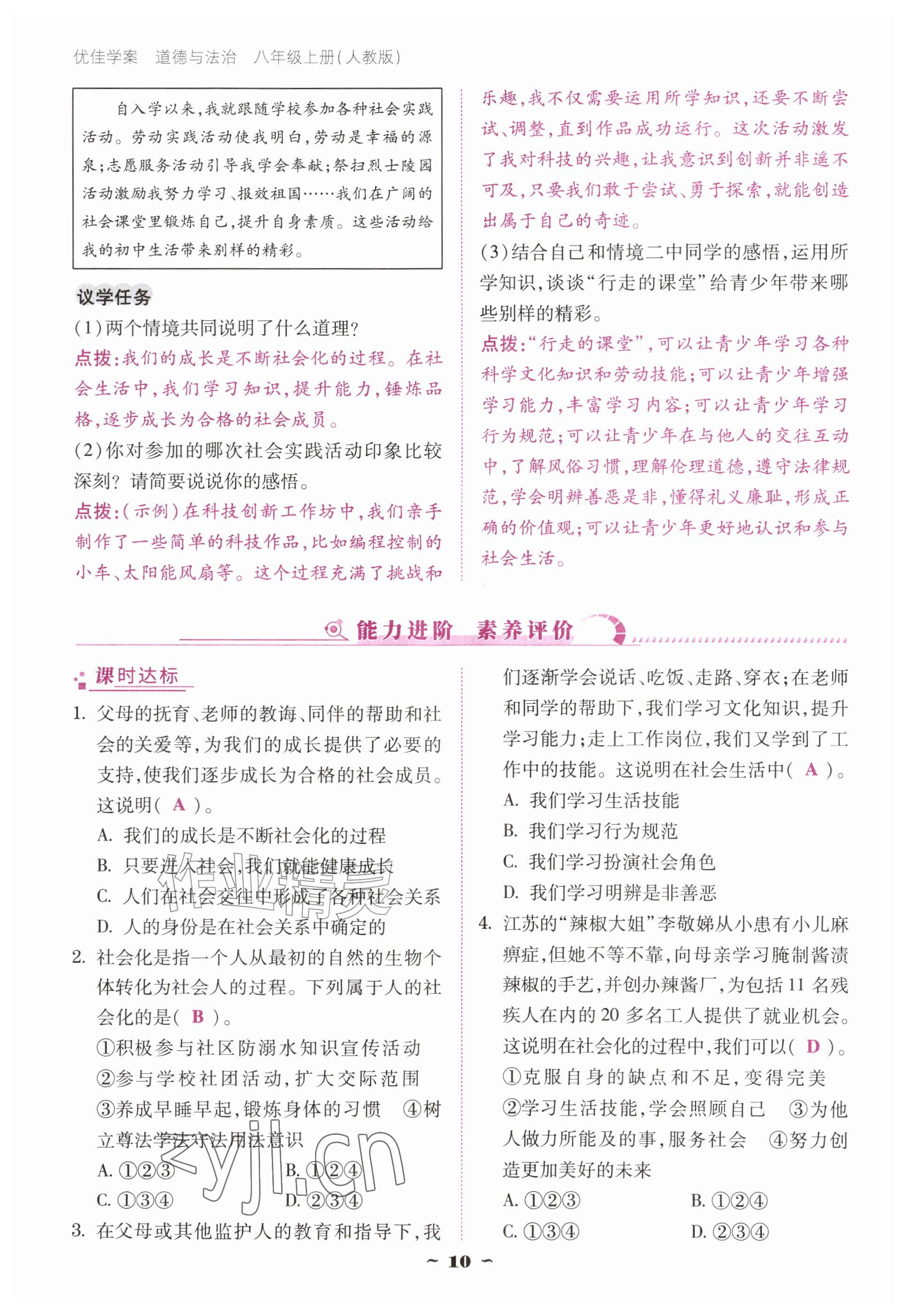2026年优佳学案（云南）八年级道德与法治上册人教版&nbsp;参考答案第10页