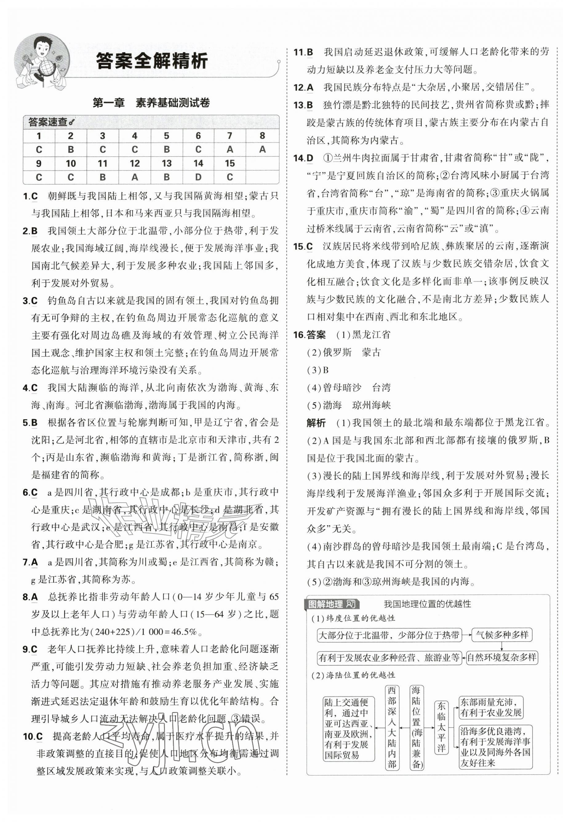 2026年5年中考3年模拟初中试卷八年级地理上册湘教版&nbsp;第1页