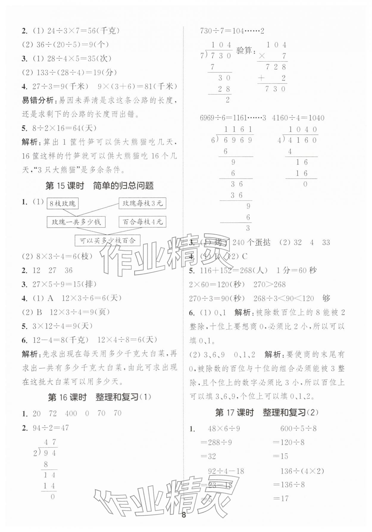 2026年通城学典课时作业本三年级数学下册人教版&nbsp;第10页