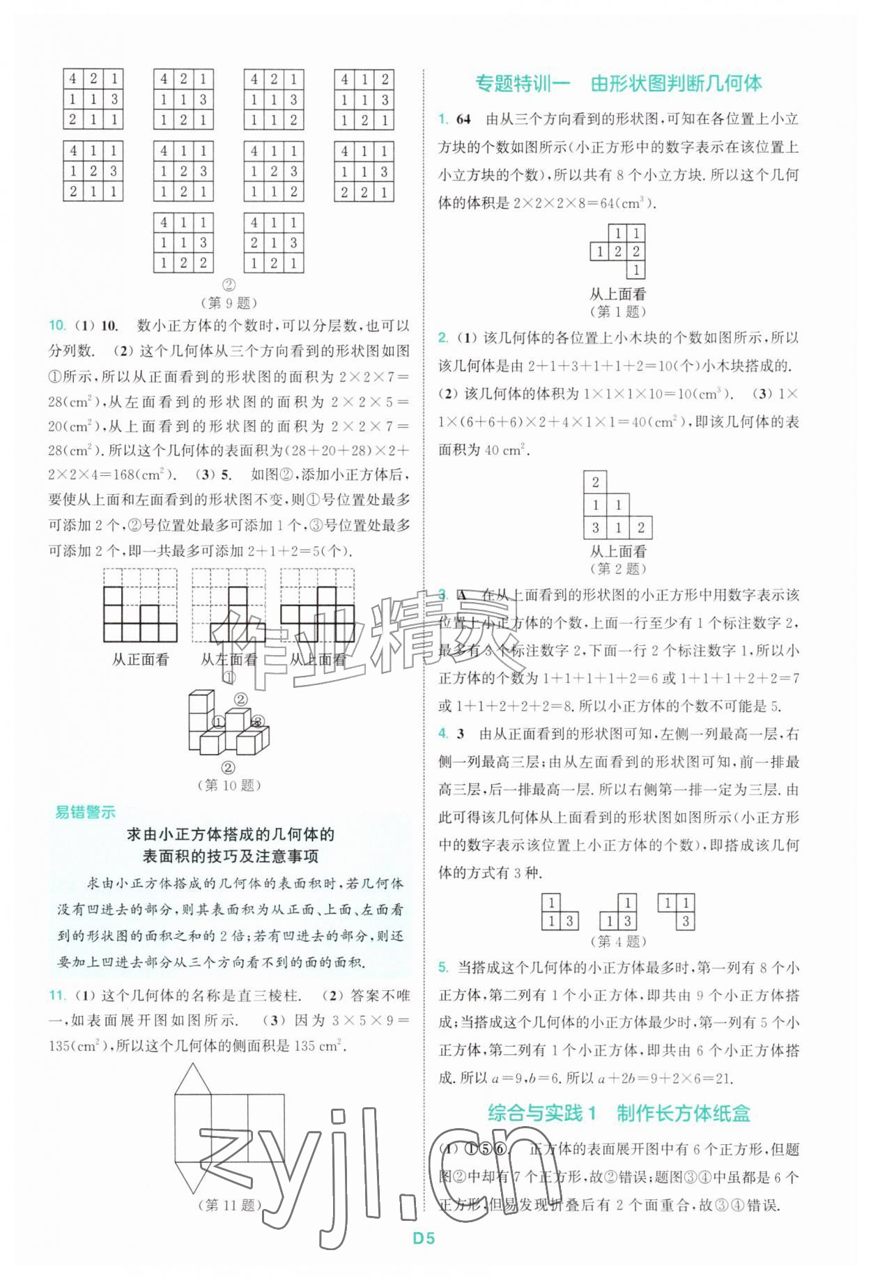 2026年拔尖特训七年级数学上册北师大版&nbsp;第5页