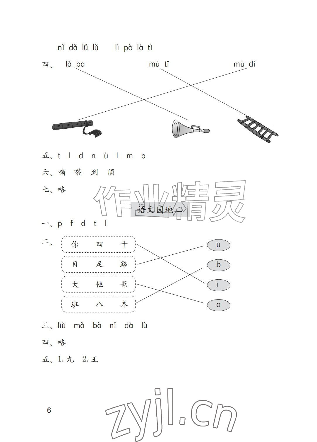 2026年学习与巩固一年级语文上册人教版A版&nbsp;参考答案第6页