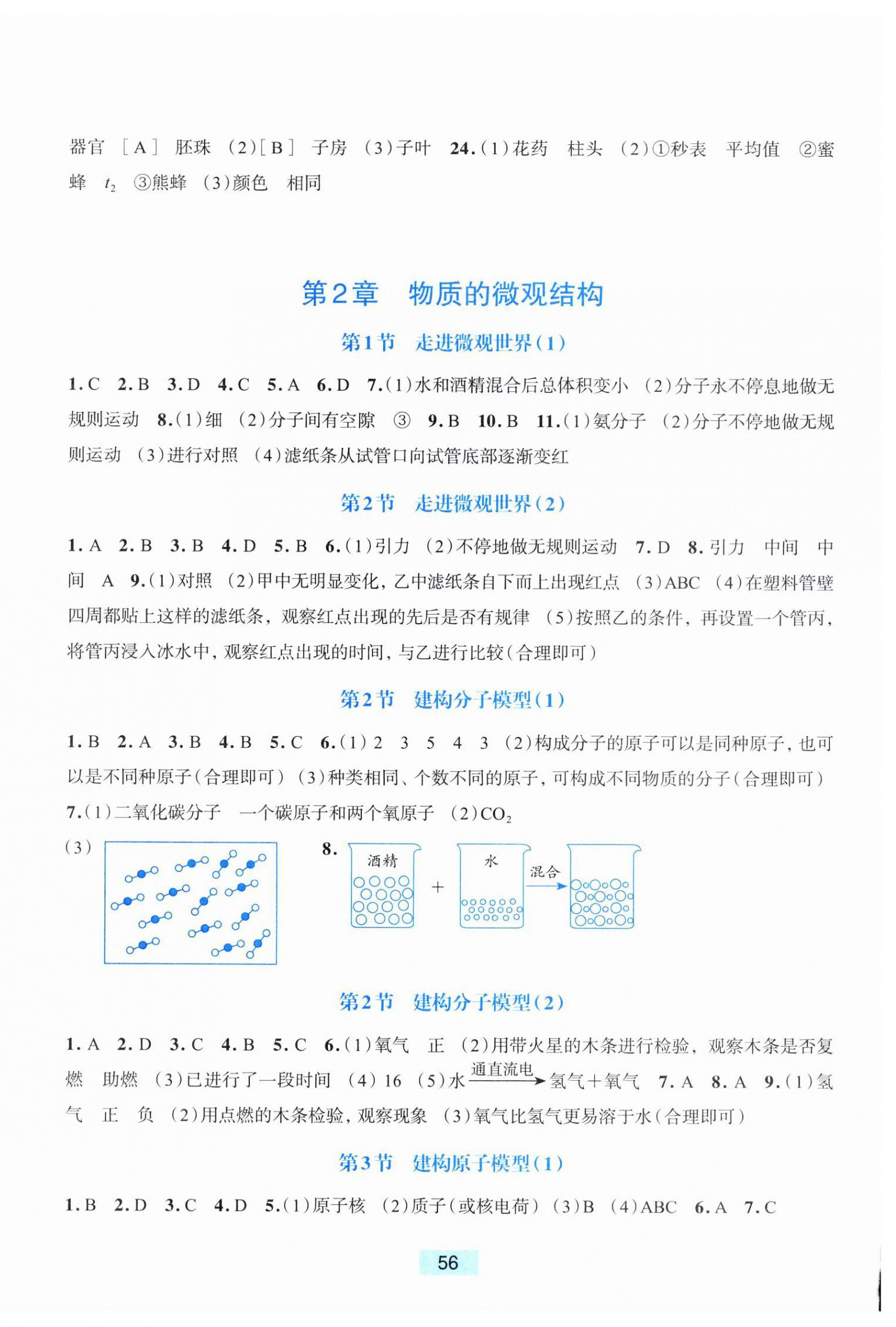2026年学能评价七年级科学下册浙教版&nbsp;参考答案第4页