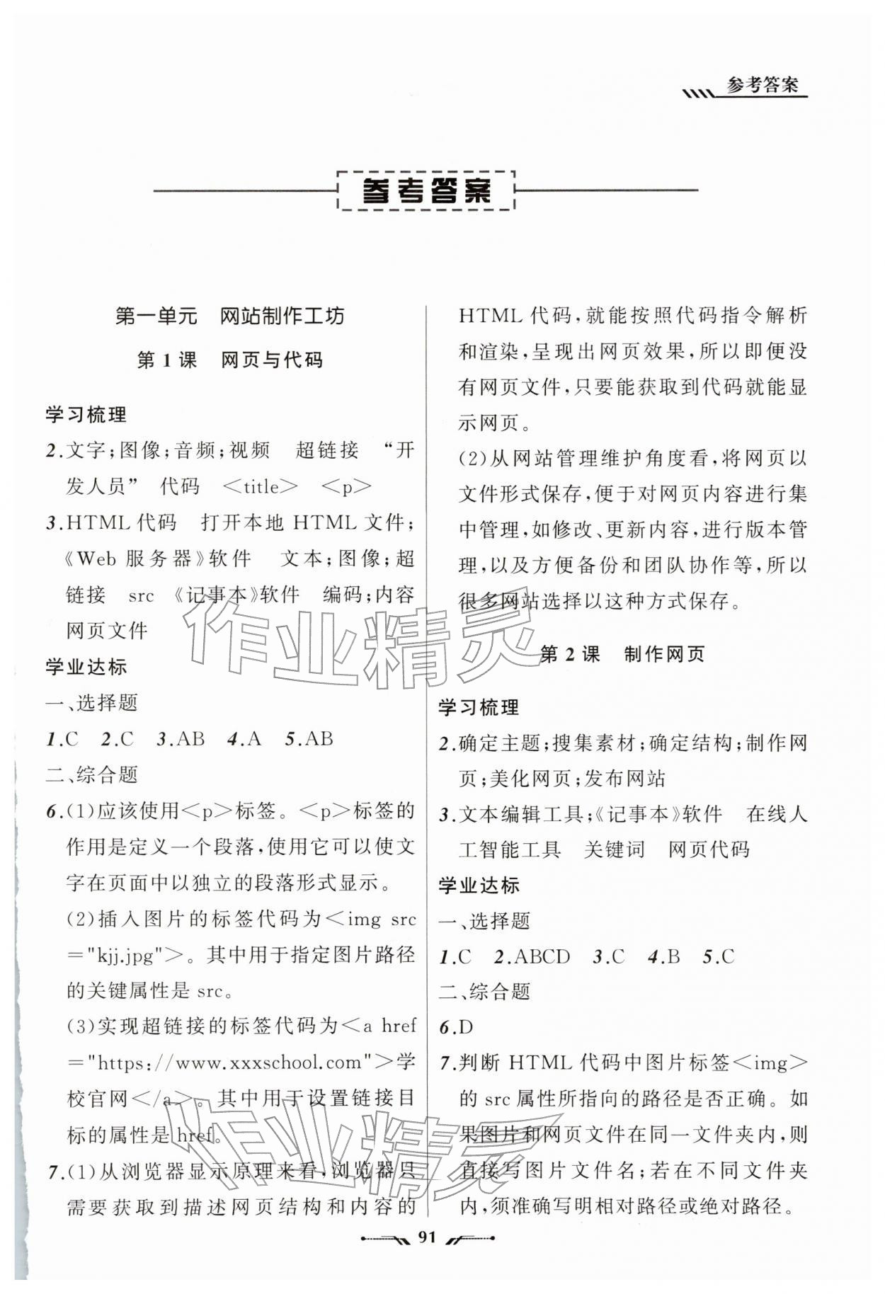 2026年新课程新教材导航学七年级信息技术下册辽师大版&nbsp;第1页