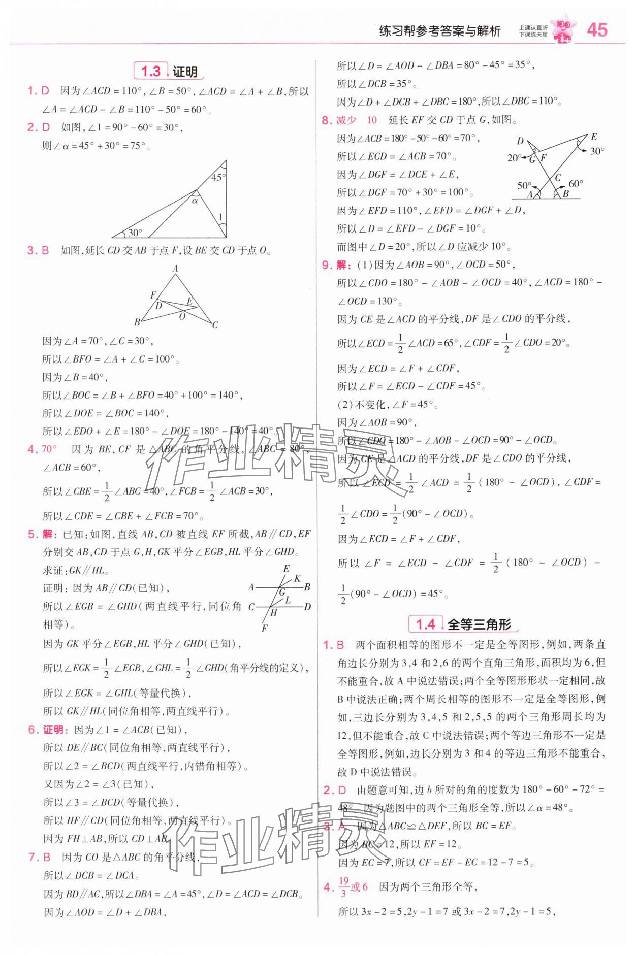 2025年教材帮八年级数学上册浙教版&nbsp;第3页