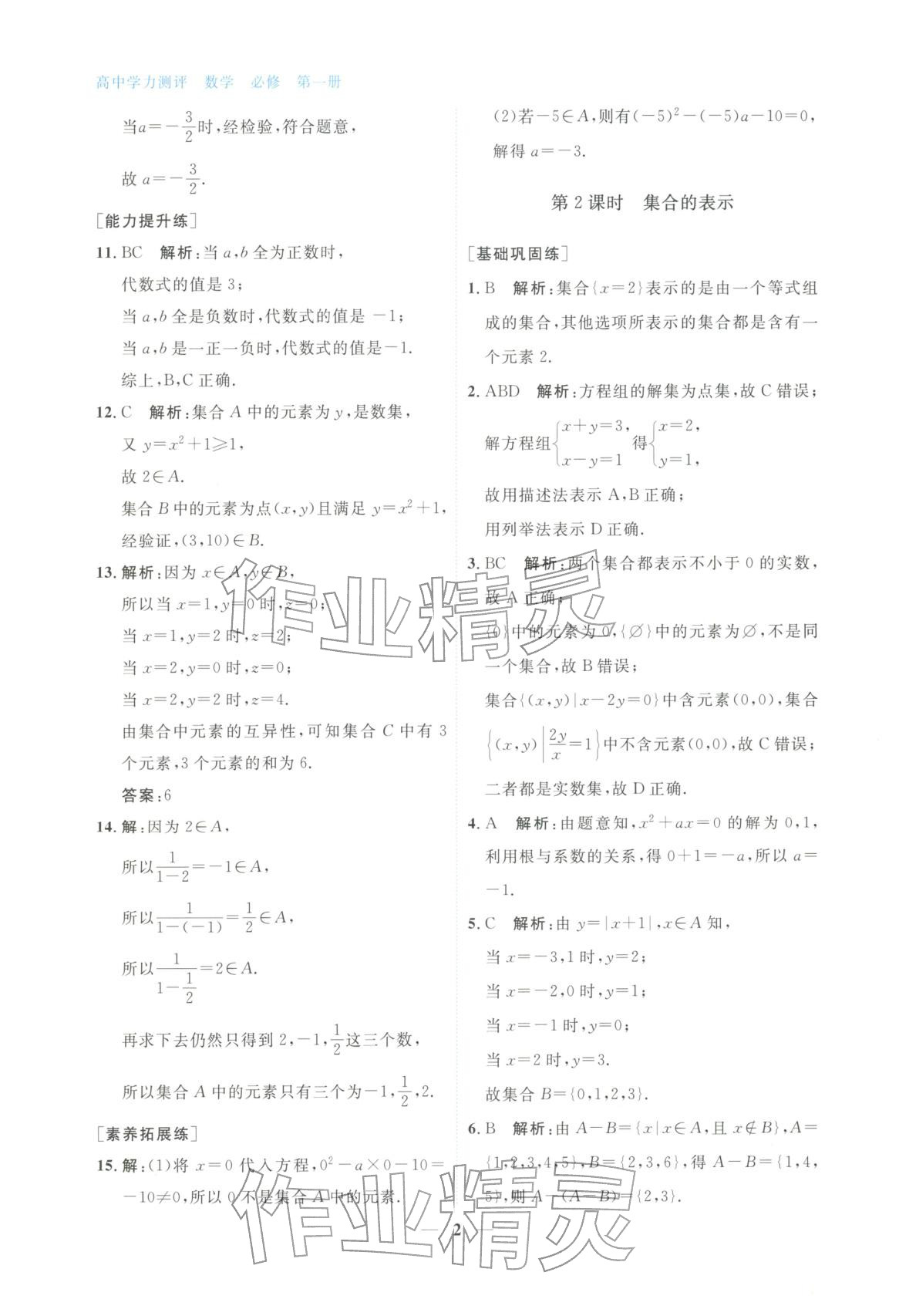 2025年高中学力测评数学必修第一册&nbsp;第2页