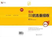 2024年全品中考優選重組卷數學中考包頭專版