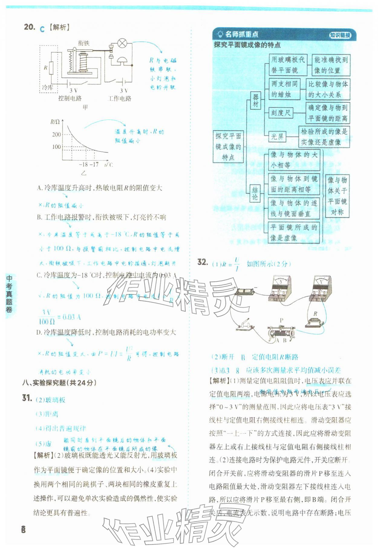 2026年山西领跑卷物理&nbsp;第8页