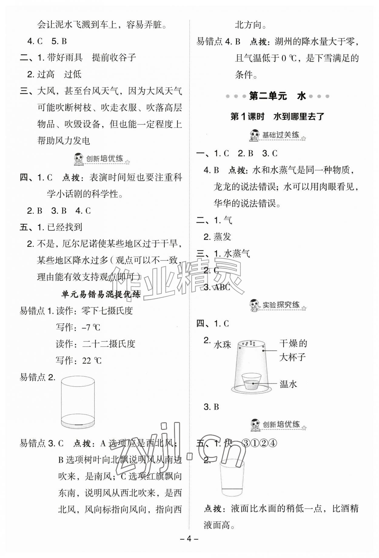 2026年综合应用创新题典中点三年级科学上册教科版&nbsp;参考答案第4页