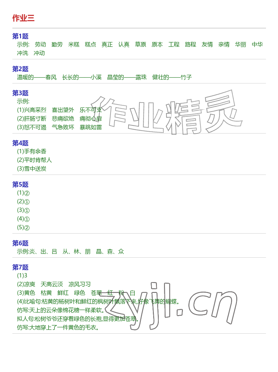 2026年AI慧学暑假作业二年级语文&nbsp;参考答案第3页