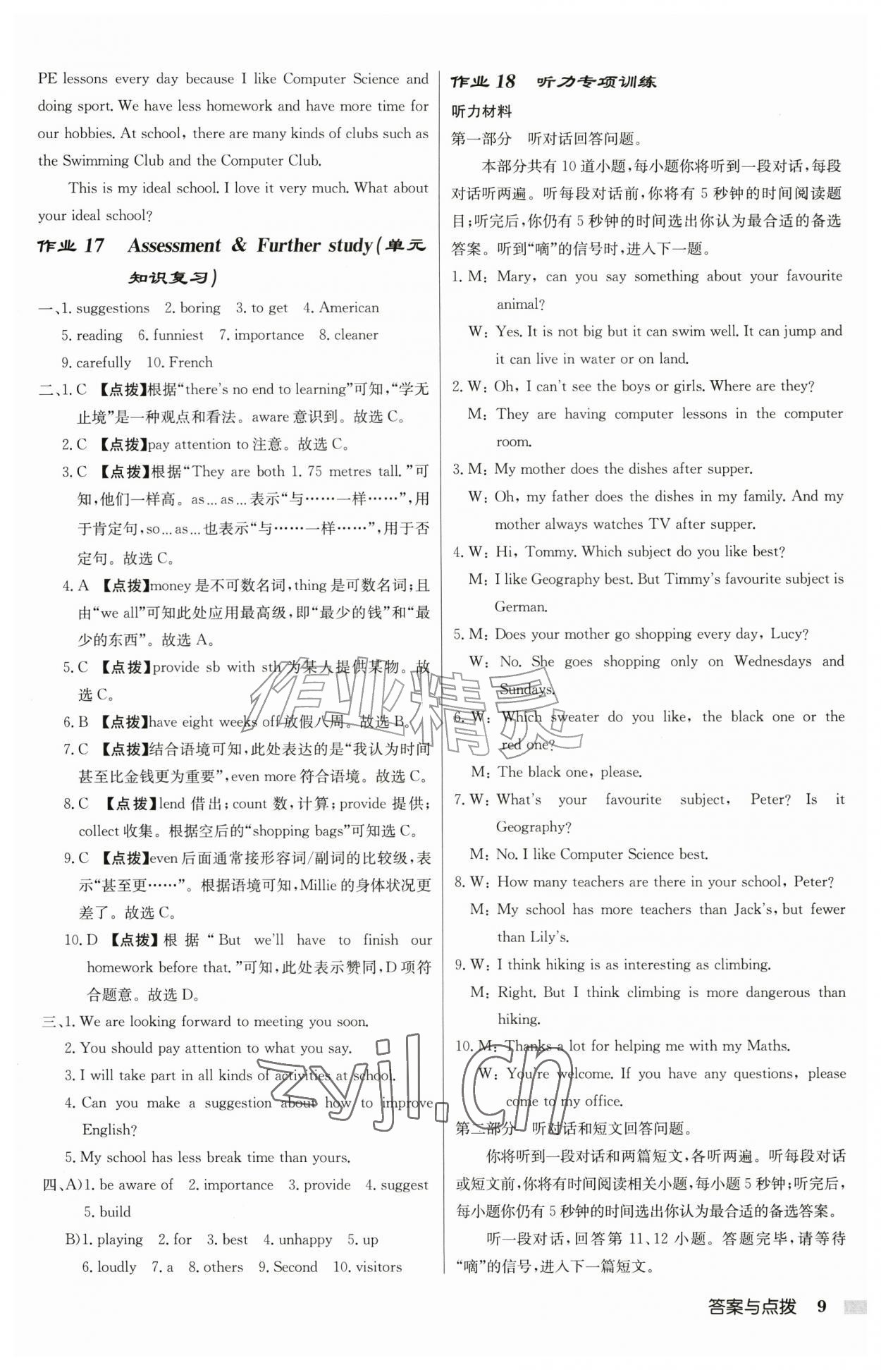 2026年启东中学作业本八年级英语上册译林版徐州专版&nbsp;第9页