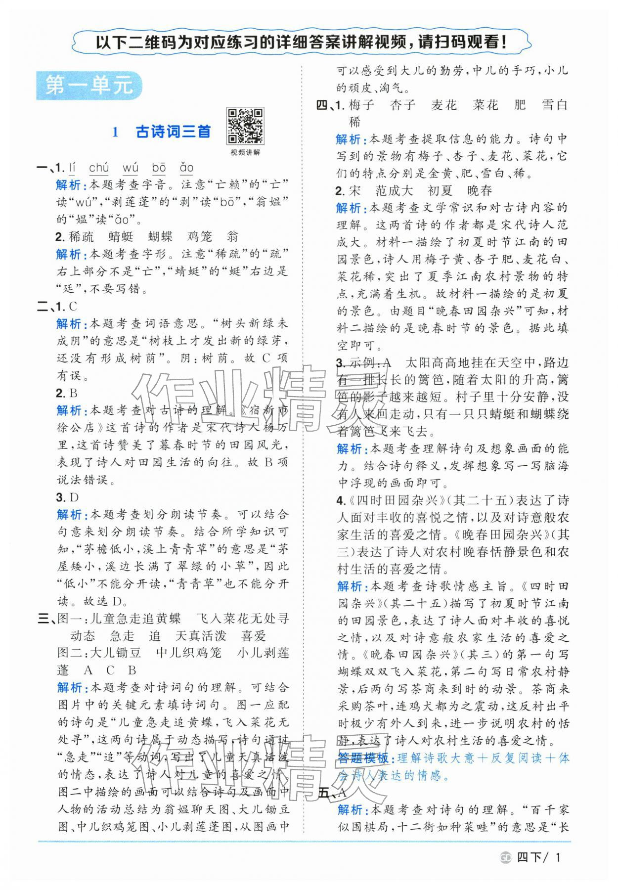 2026年阳光同学课时优化作业四年级语文下册人教版广东专版&nbsp;第1页