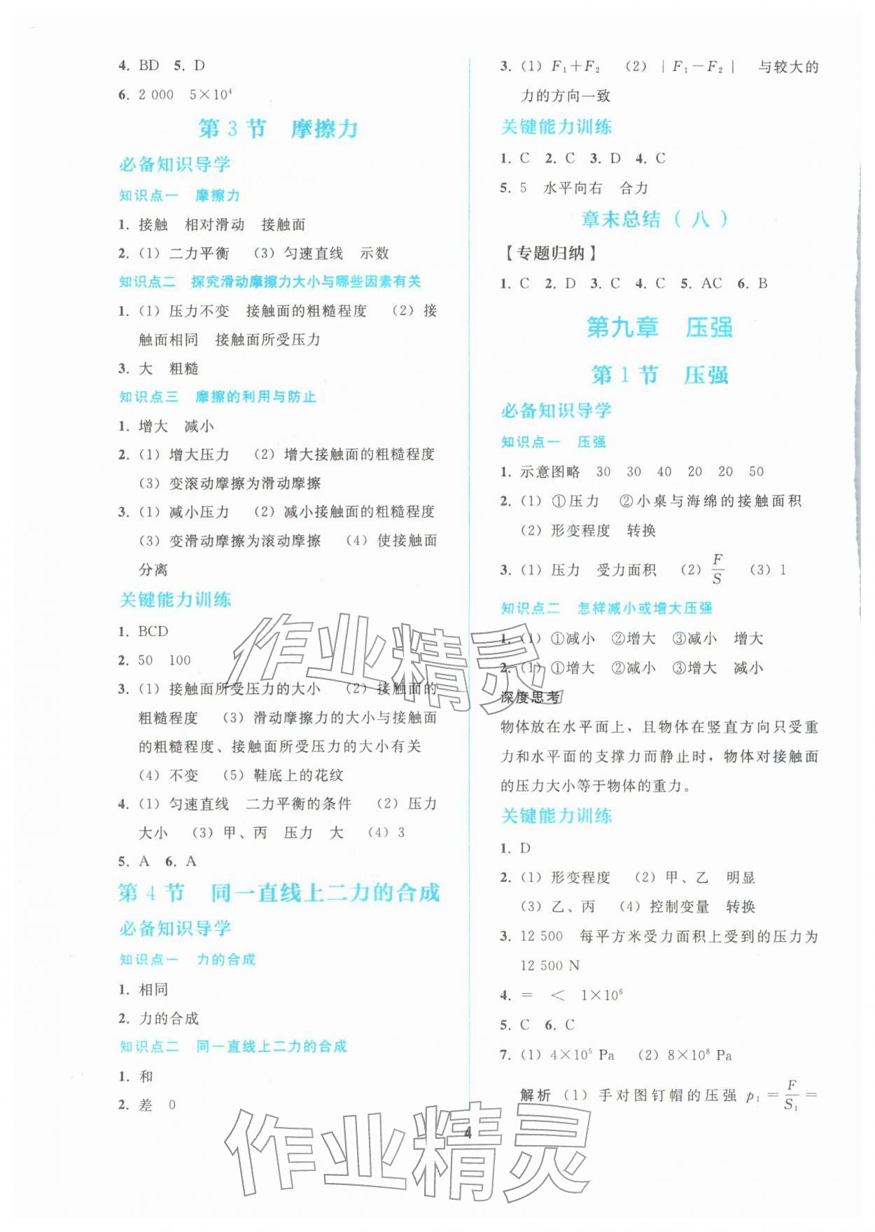 2026年同步轻松练习八年级物理下册人教版&nbsp;参考答案第3页