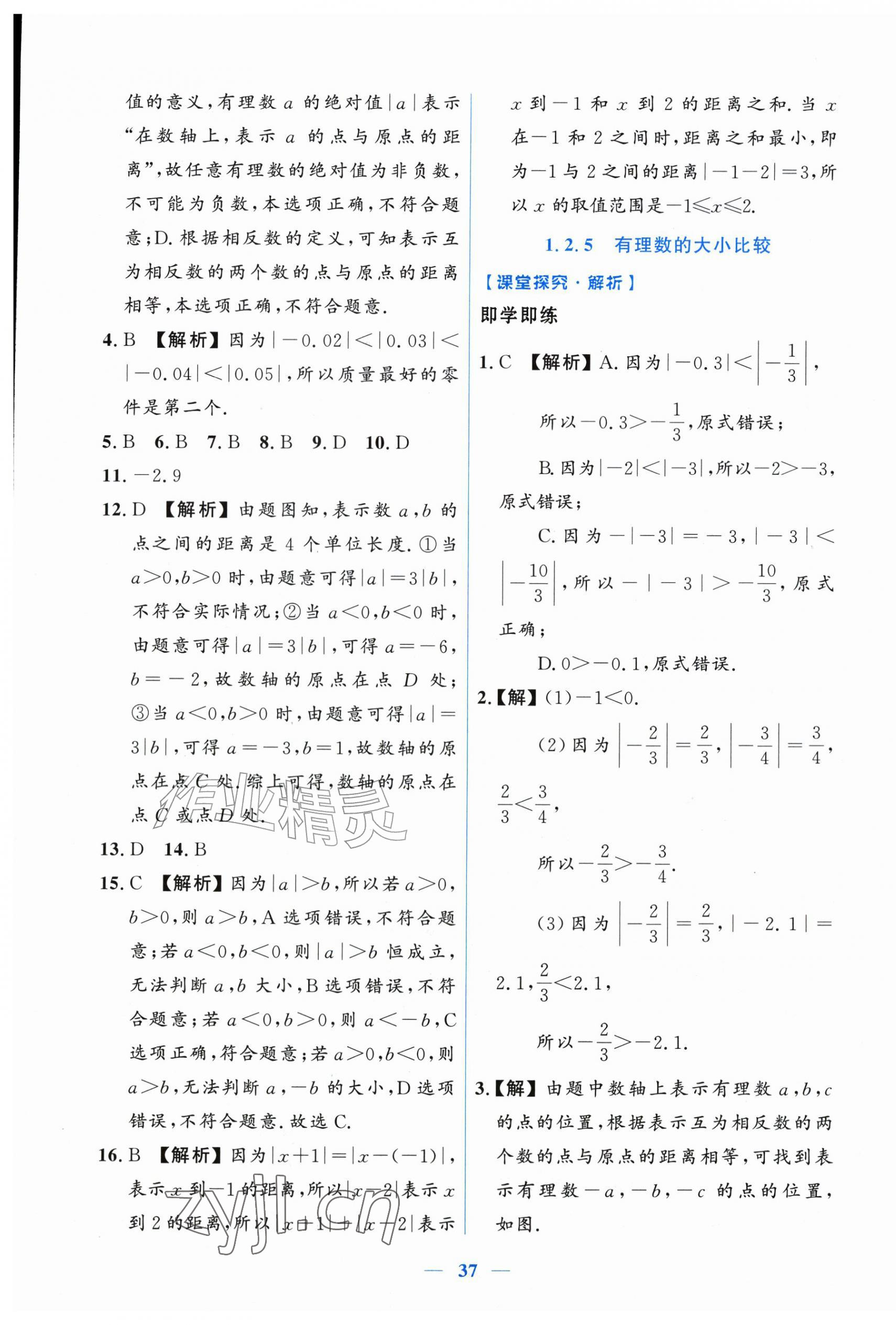 2026年阳光课堂金牌练习册七年级数学上册人教版增强版&nbsp;第5页