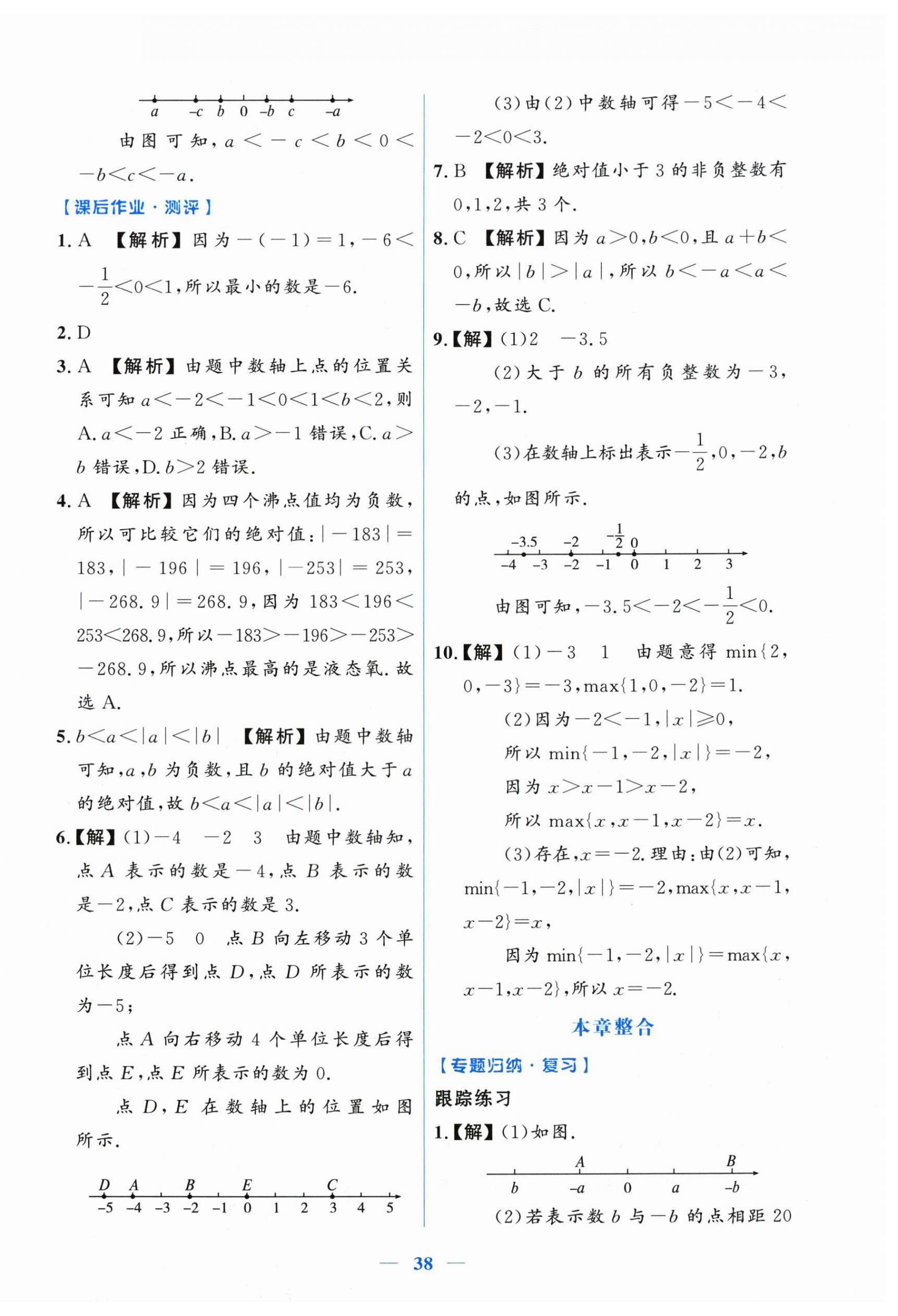 2026年阳光课堂金牌练习册七年级数学上册人教版增强版&nbsp;第6页