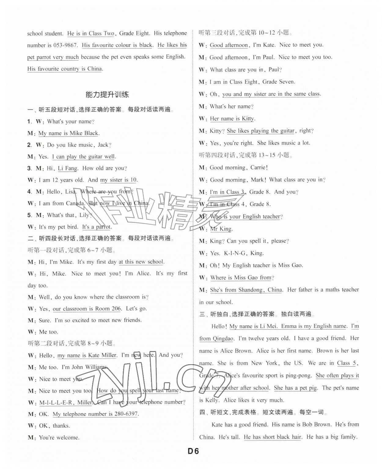 2026年通城学典听力能手七年级英语上册人教版&nbsp;第6页