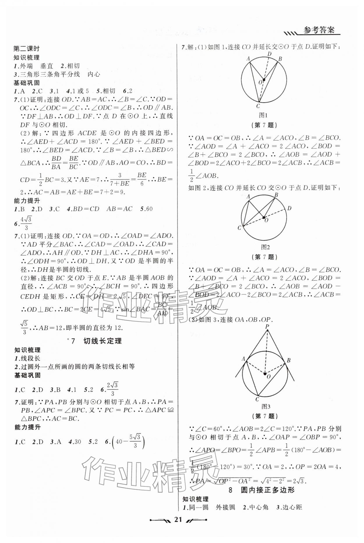 2026年新课程新教材导航学九年级数学下册北师大版&nbsp;第3页