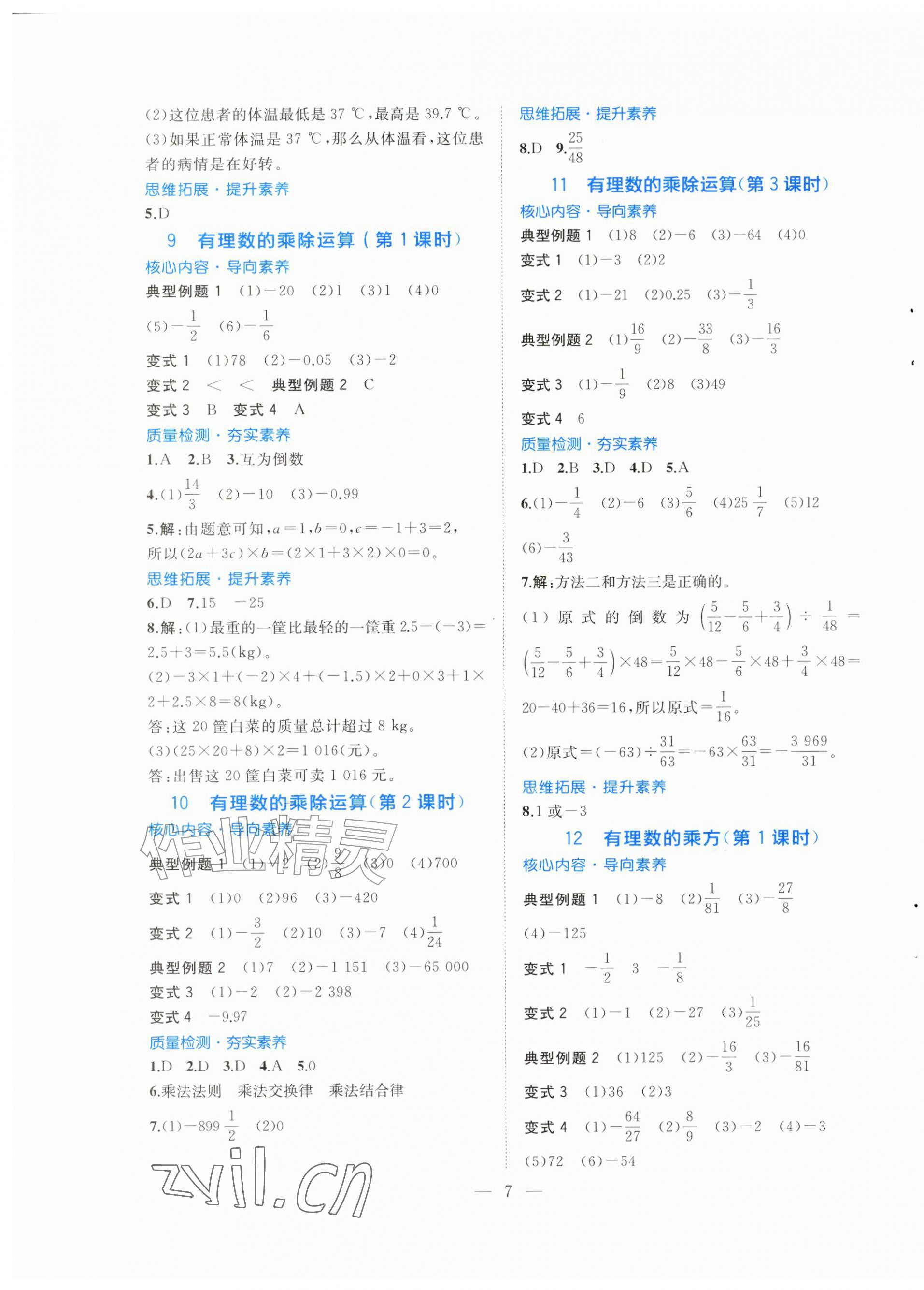 2026年同步学练测七年级数学上册北师大版甘肃专版&nbsp;第7页