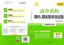 2024年天利38套高中名校期中期末聯(lián)考測試卷高一數(shù)學(xué)必修第一冊蘇教版