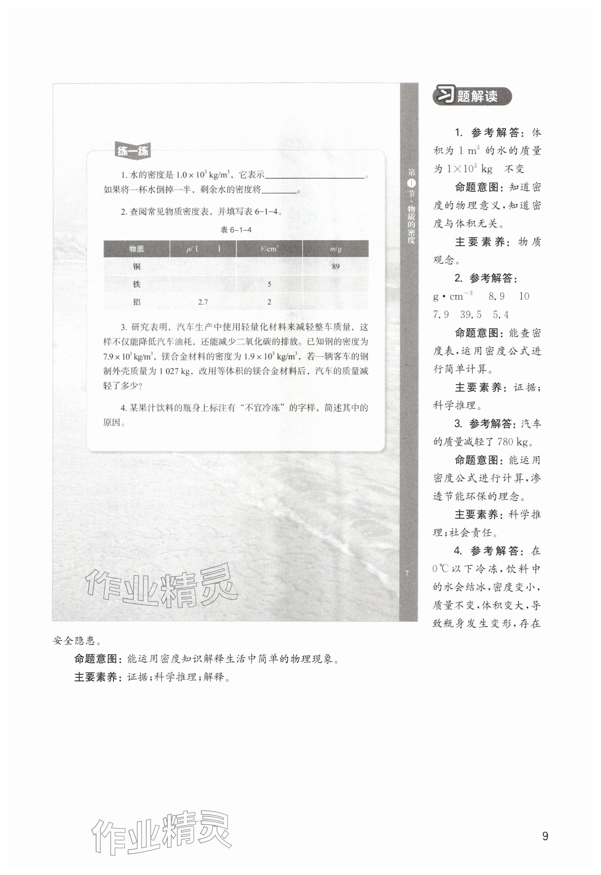 2026年教材课本八年级物理下册沪教版五四制&nbsp;参考答案第9页