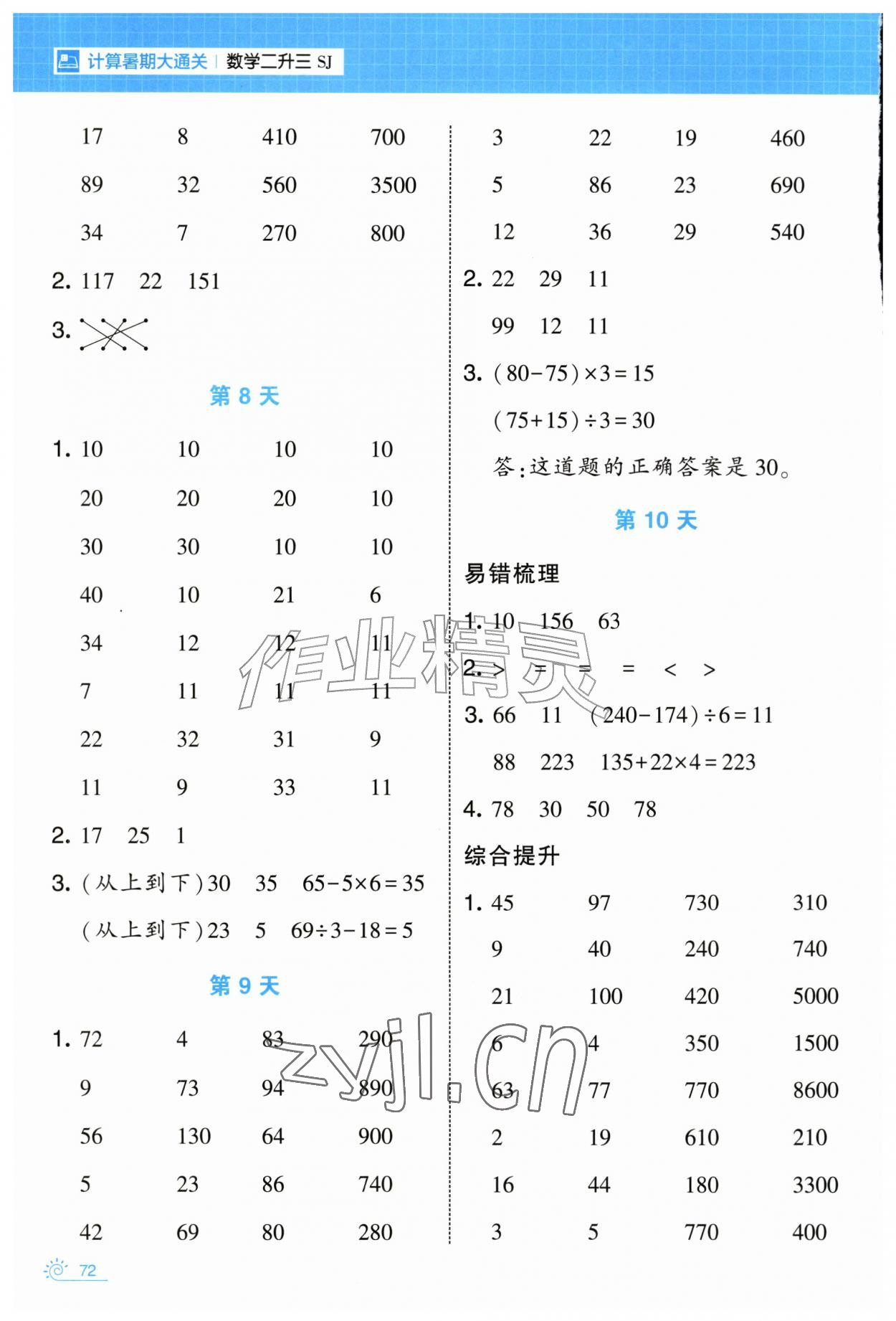 2026年学霸的暑假计算暑期大通关二升三数学苏教版&nbsp;第4页