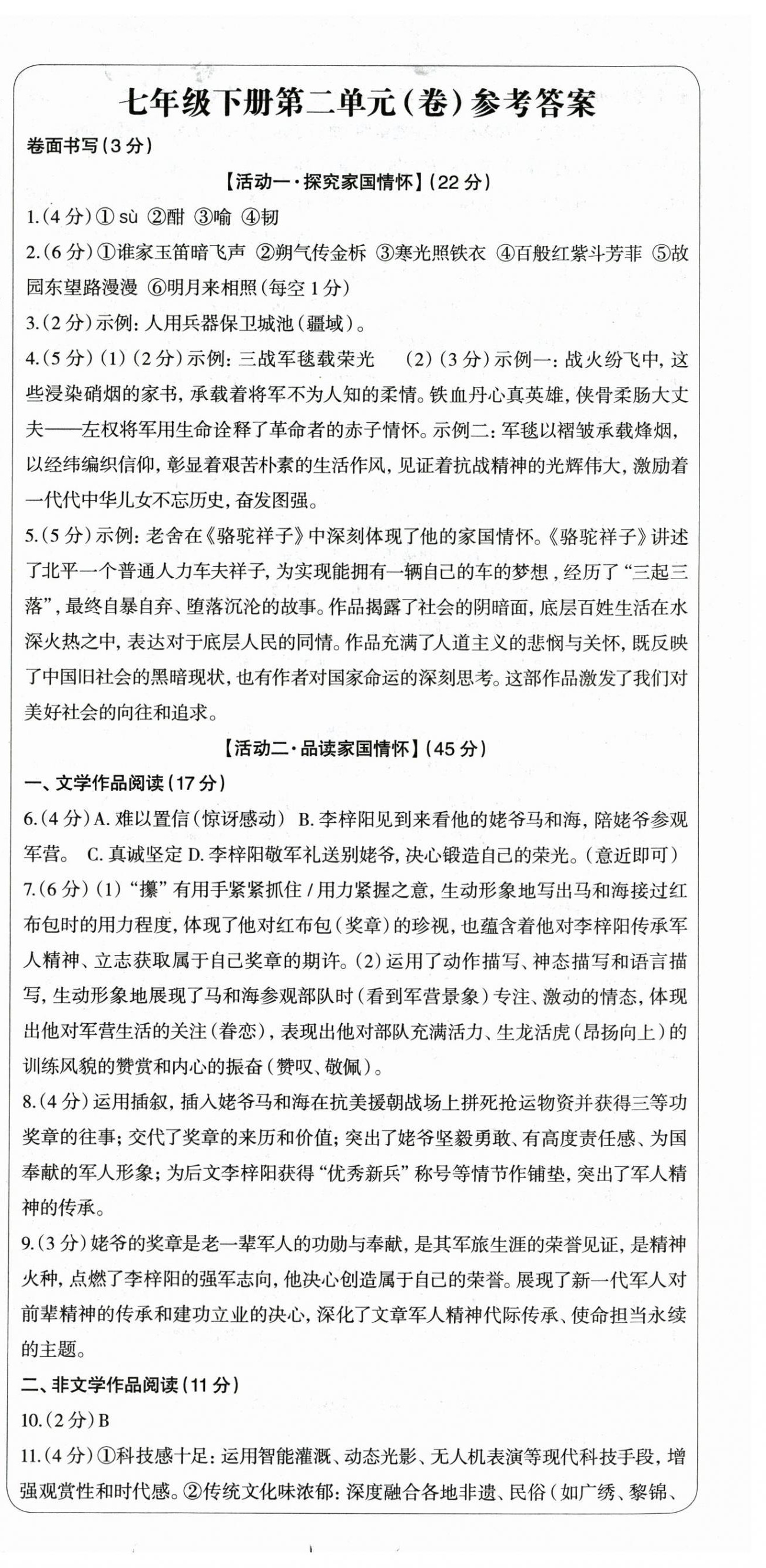 2026年智慧语文读练测七年级下册人教版&nbsp;第11页