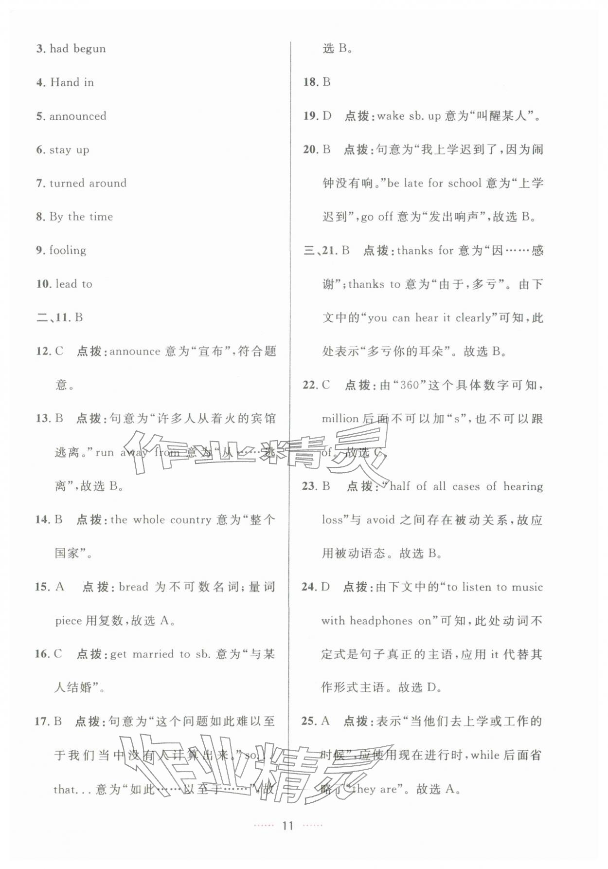 2026年三维数字课堂九年级英语下册人教版&nbsp;第11页