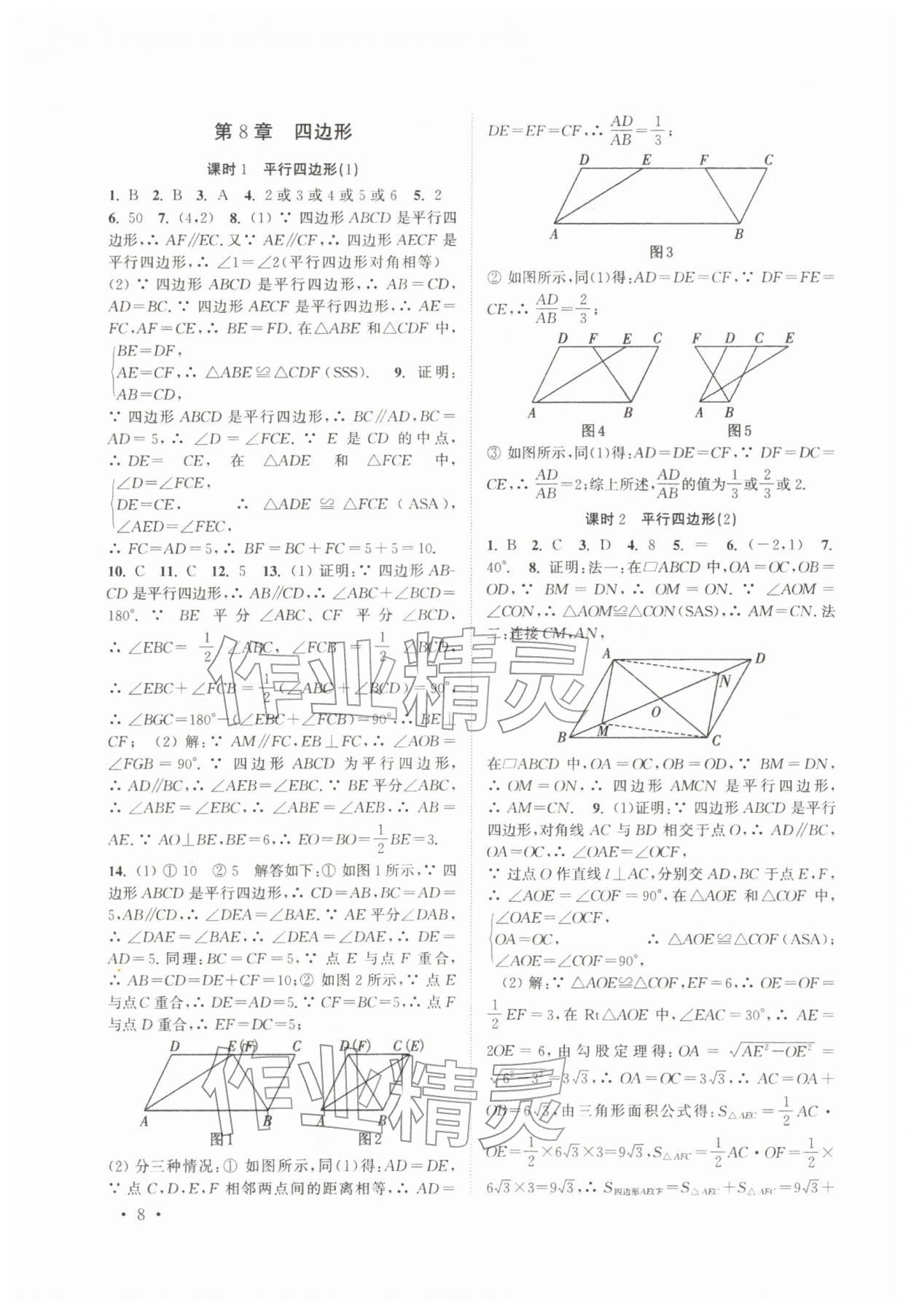2026年高效精练八年级数学下册苏科版&nbsp;第8页