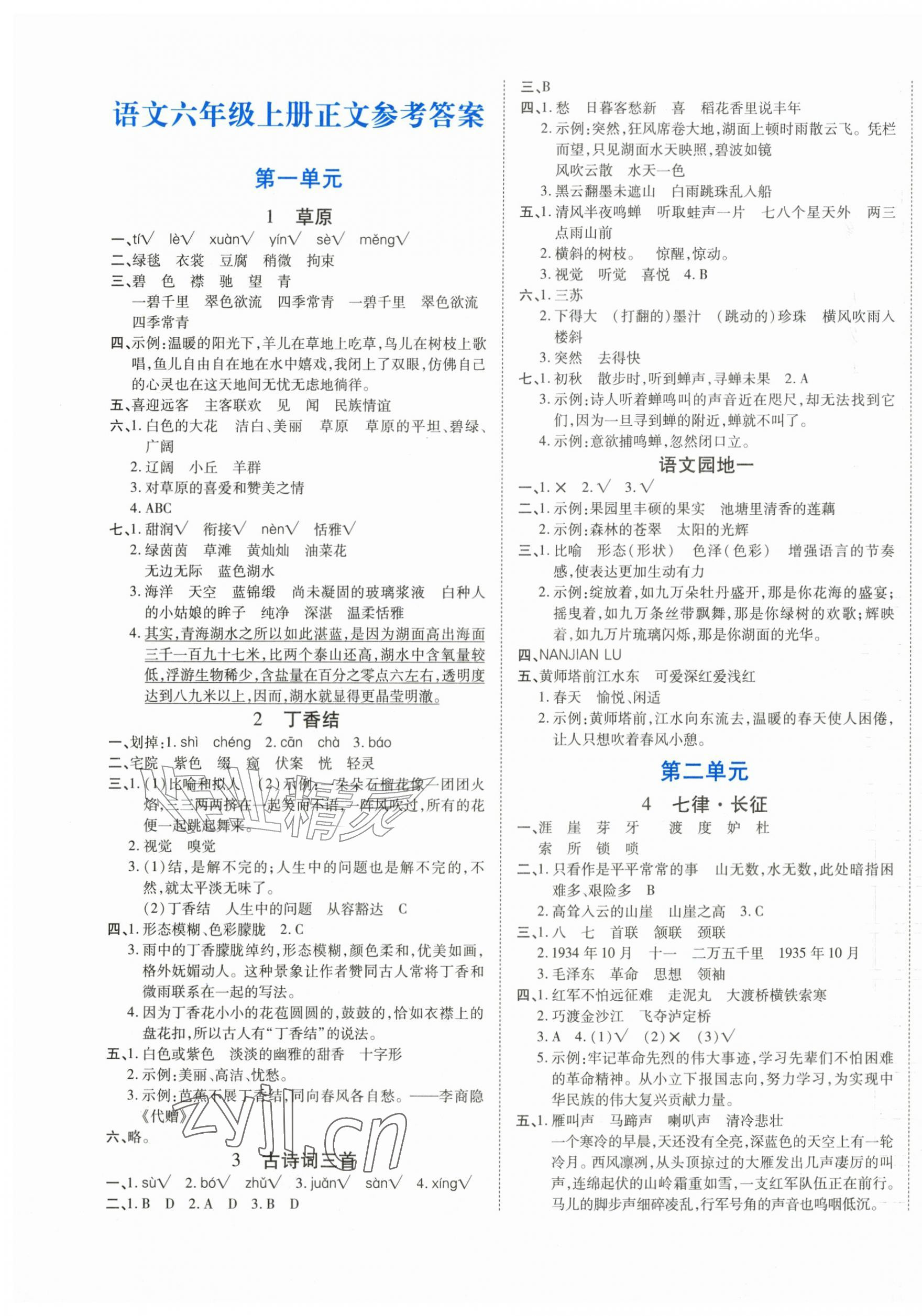 2026年博正图书自主课堂六年级语文上册人教版&nbsp;第1页