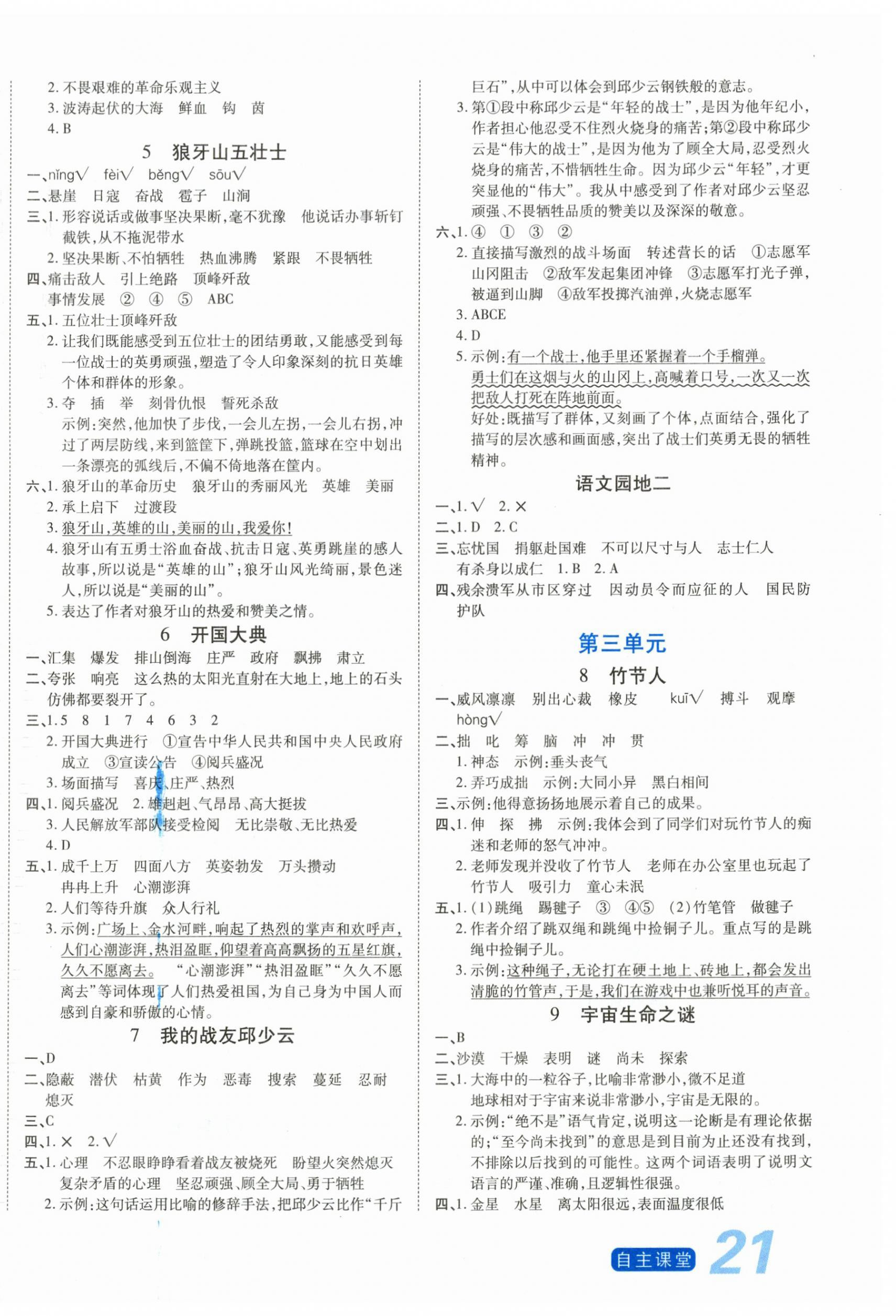2026年博正图书自主课堂六年级语文上册人教版&nbsp;第2页