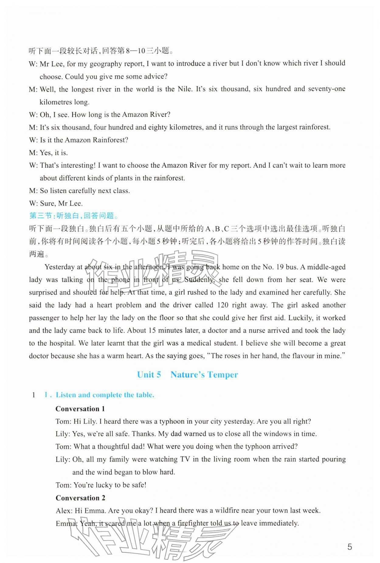 2026年作业本浙江教育出版社八年级英语下册人教版&nbsp;第5页