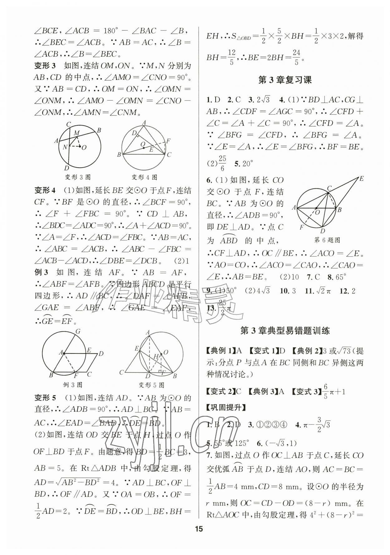 2026年习题壹百名创全优九年级数学全一册浙教版&nbsp;参考答案第15页