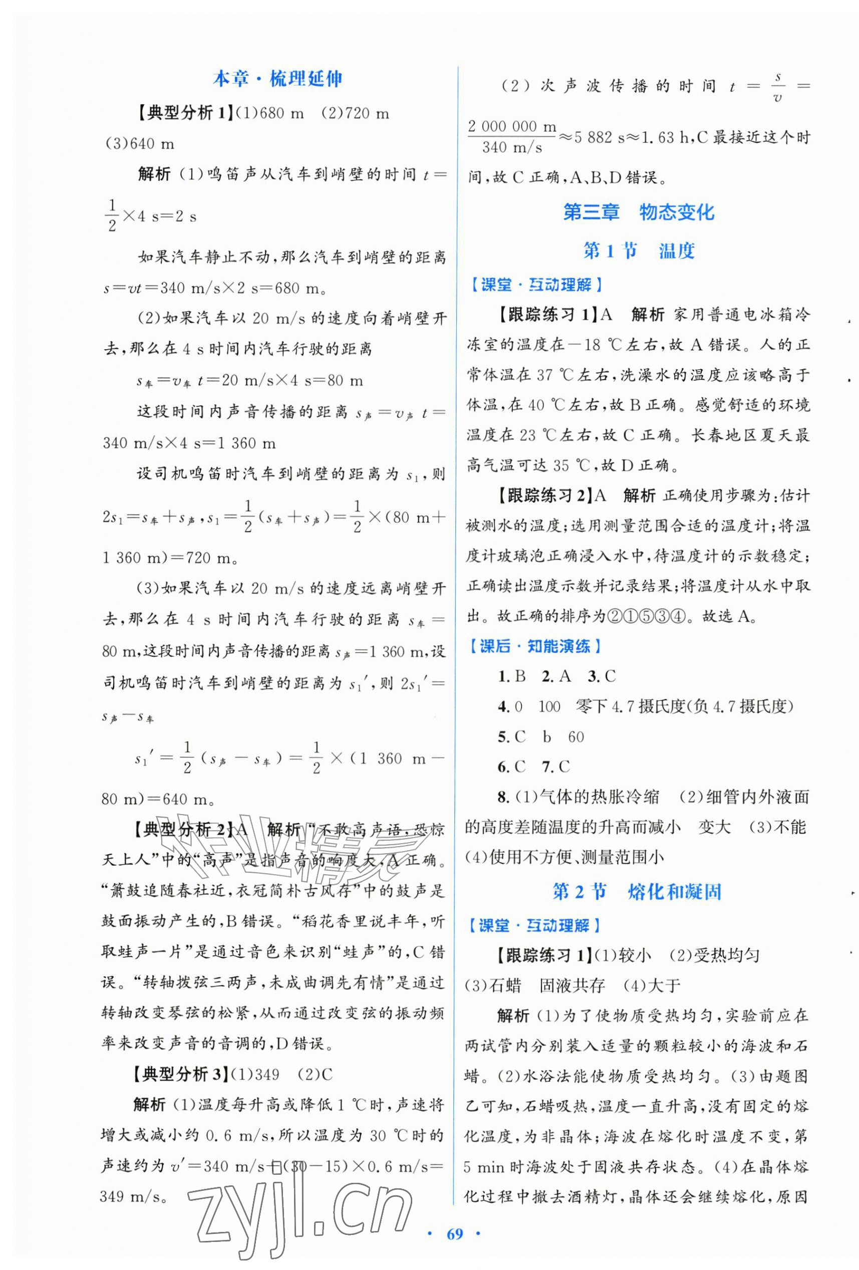 2026年同步测控优化设计八年级物理上册人教版福建专版&nbsp;第5页