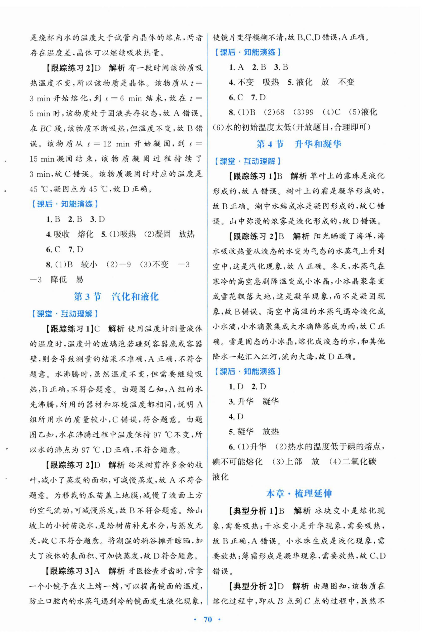 2026年同步测控优化设计八年级物理上册人教版福建专版&nbsp;第6页