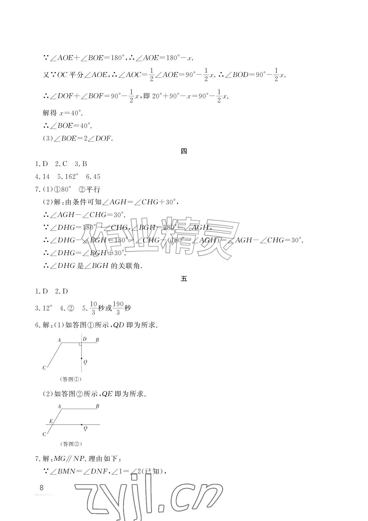 2026年暑假作业江西教育出版社七年级合订本人教版&nbsp;参考答案第9页