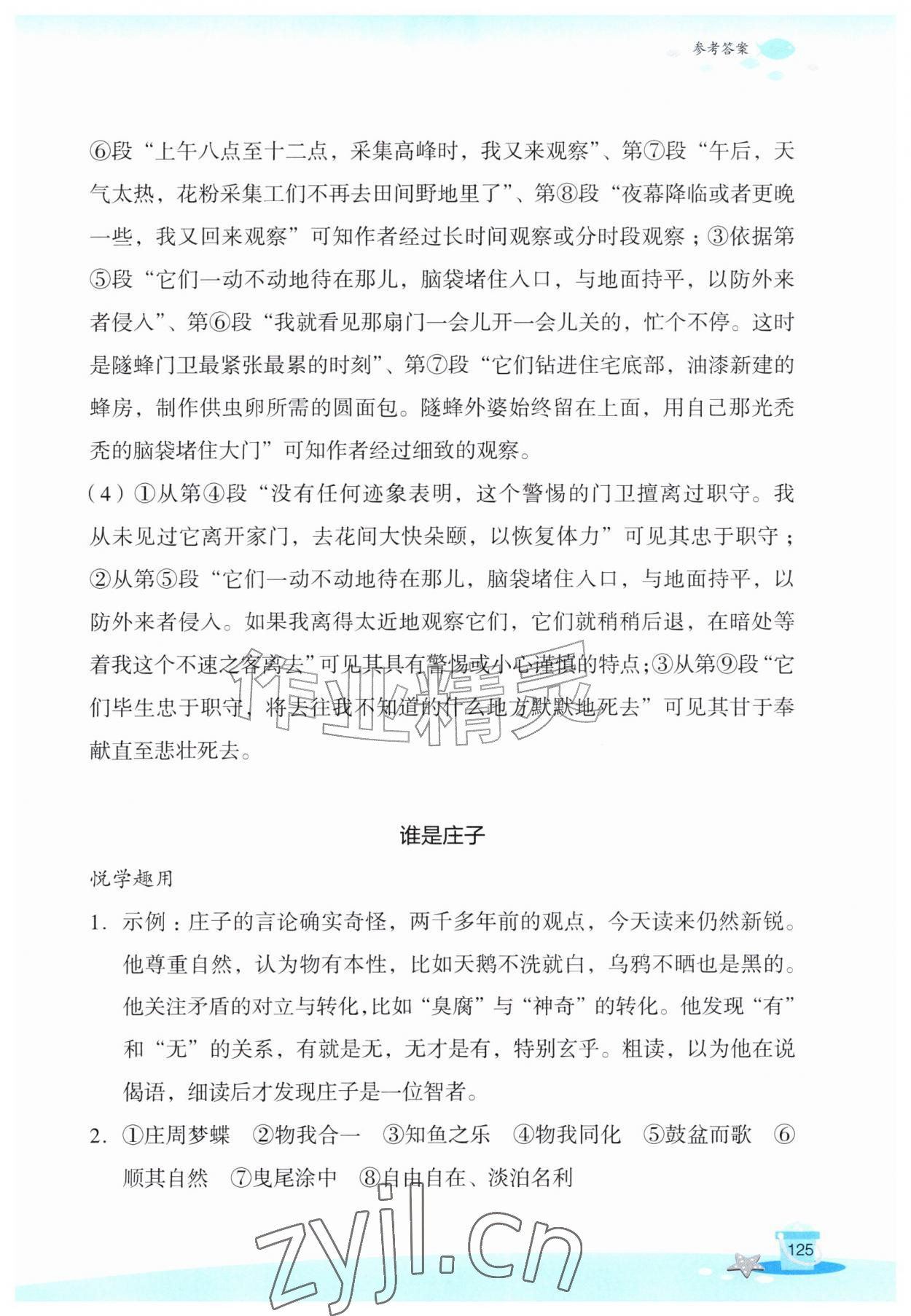 2026年玩转全课程八年级语文&nbsp;参考答案第4页