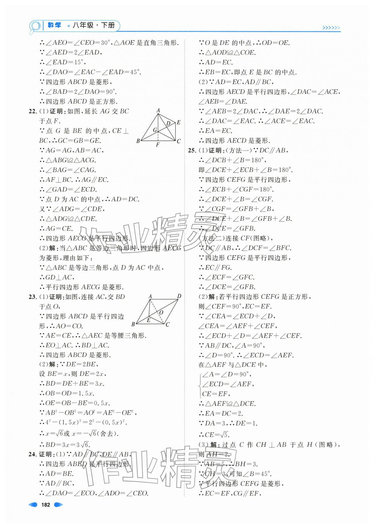 2026年上海作业八年级数学下册沪教版54制&nbsp;第14页