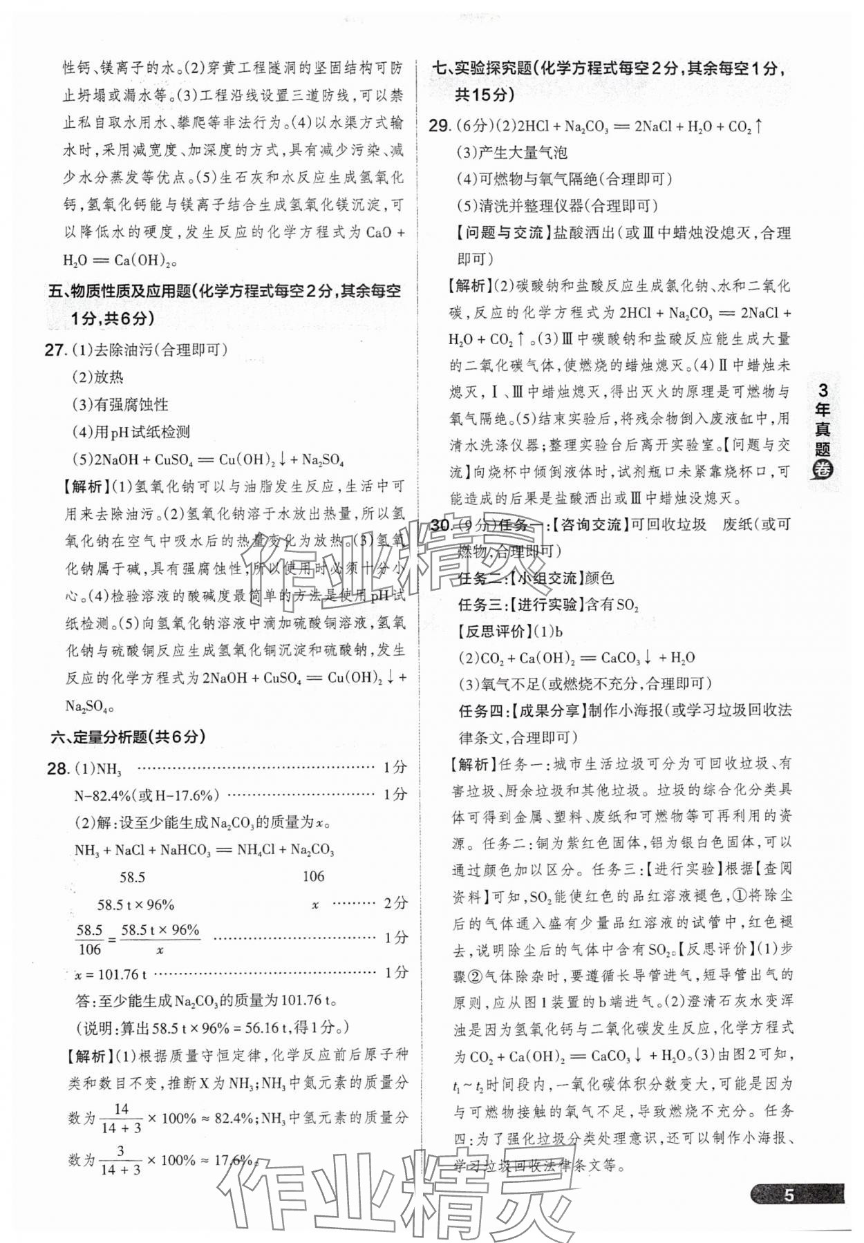 2025年领跑卷化学山西专版&nbsp;参考答案第5页