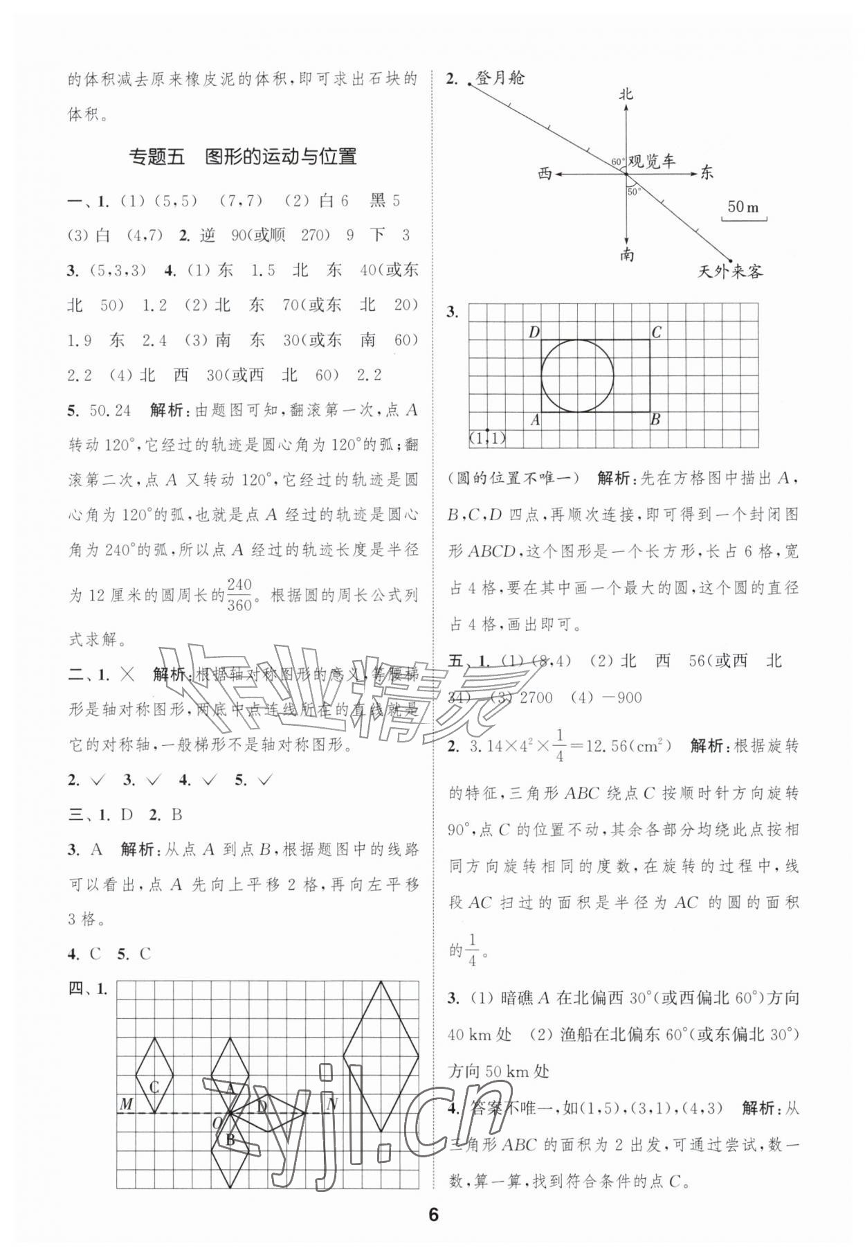 2026年暑期升级训练浙江教育出版社小升初数学&nbsp;第6页