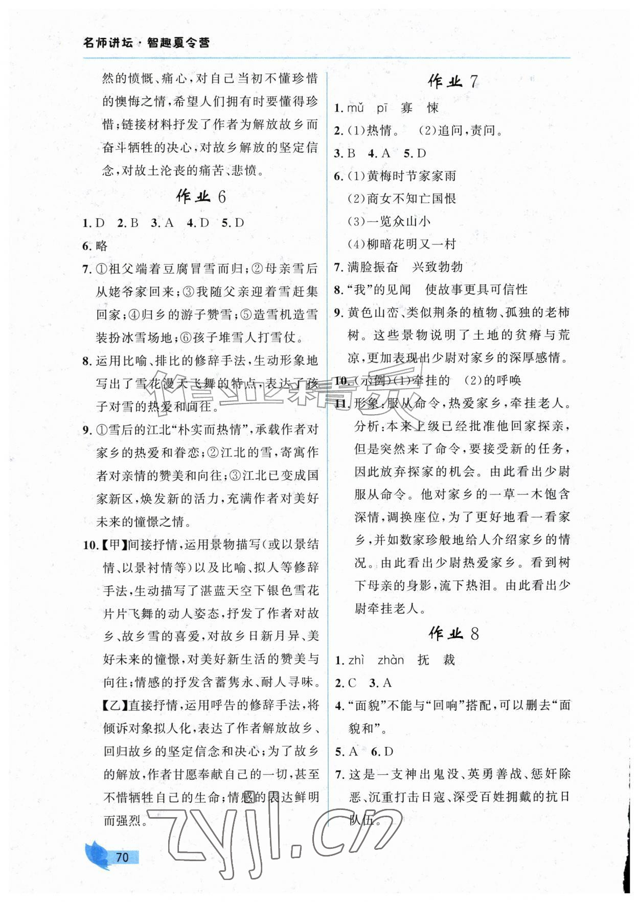 2026年智趣夏令营七年级基础与阅读&nbsp;参考答案第3页