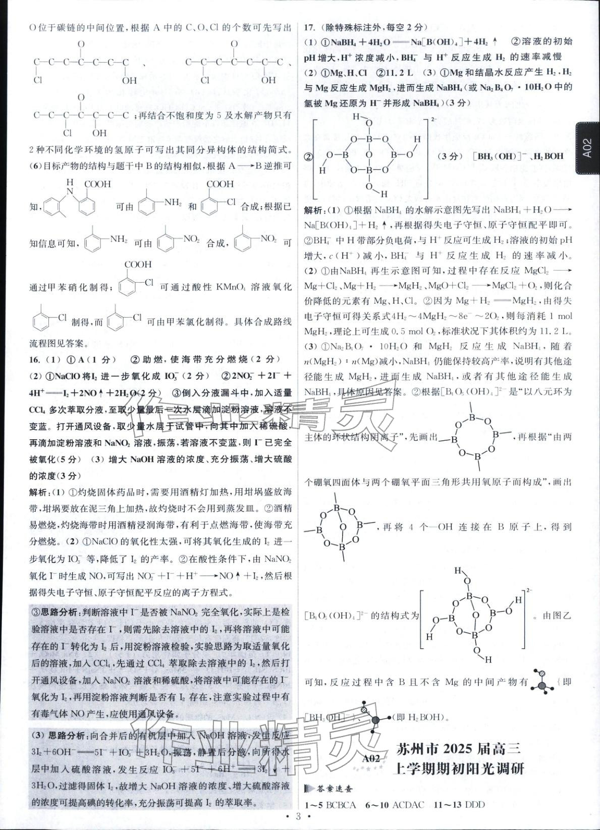 2026年高考模拟试题汇编高中化学全一册通用版江苏专版&nbsp;第2页