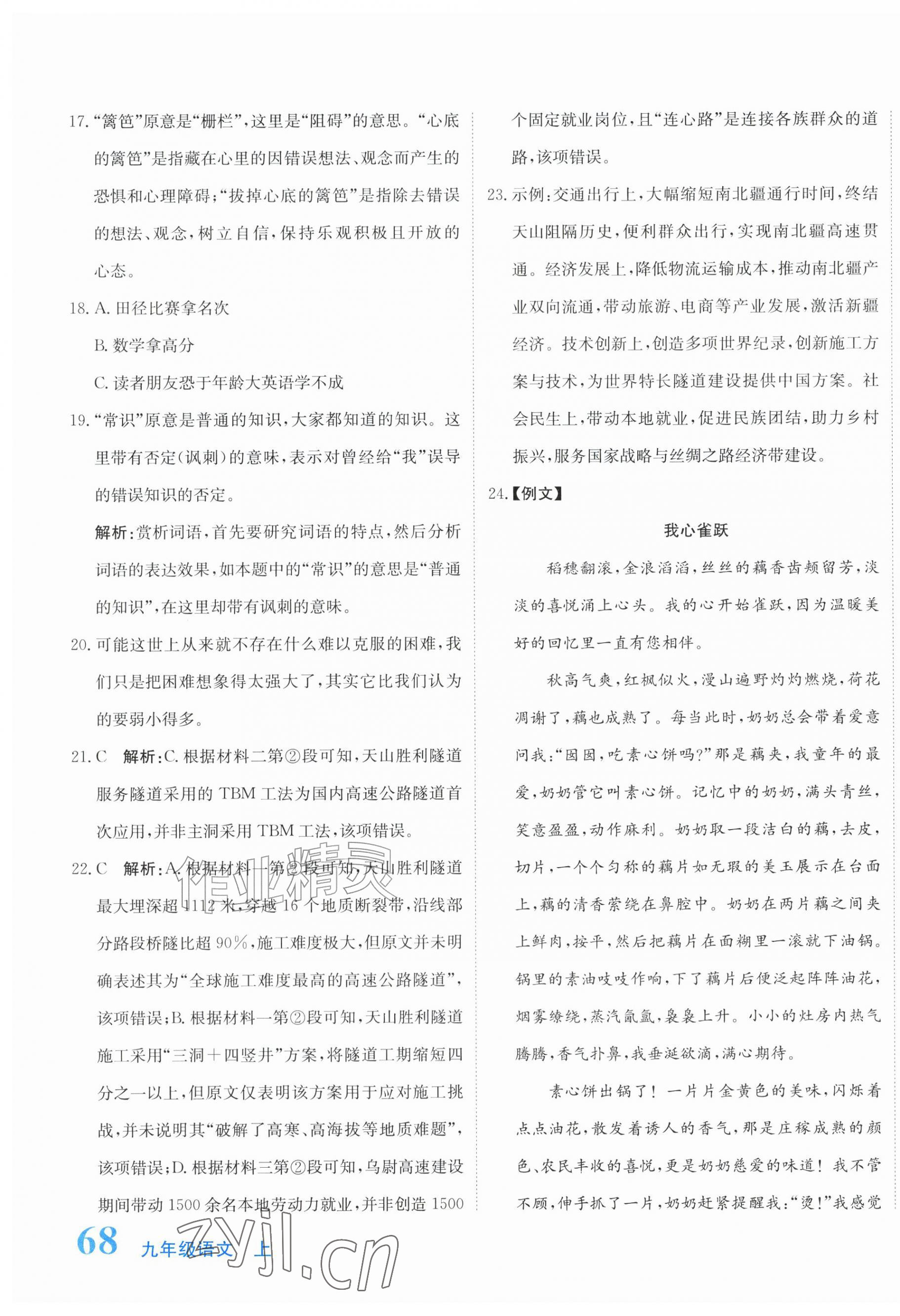2026年提分教练九年级语文上册人教版&nbsp;第7页