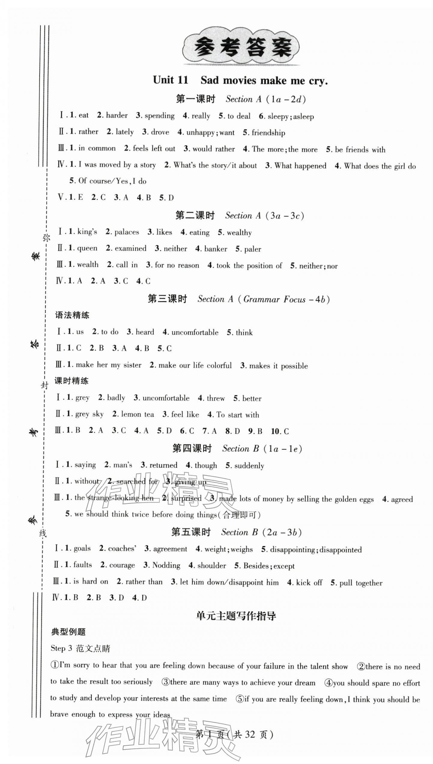 2026年名师测控九年级英语下册人教版陕西专版&nbsp;第1页