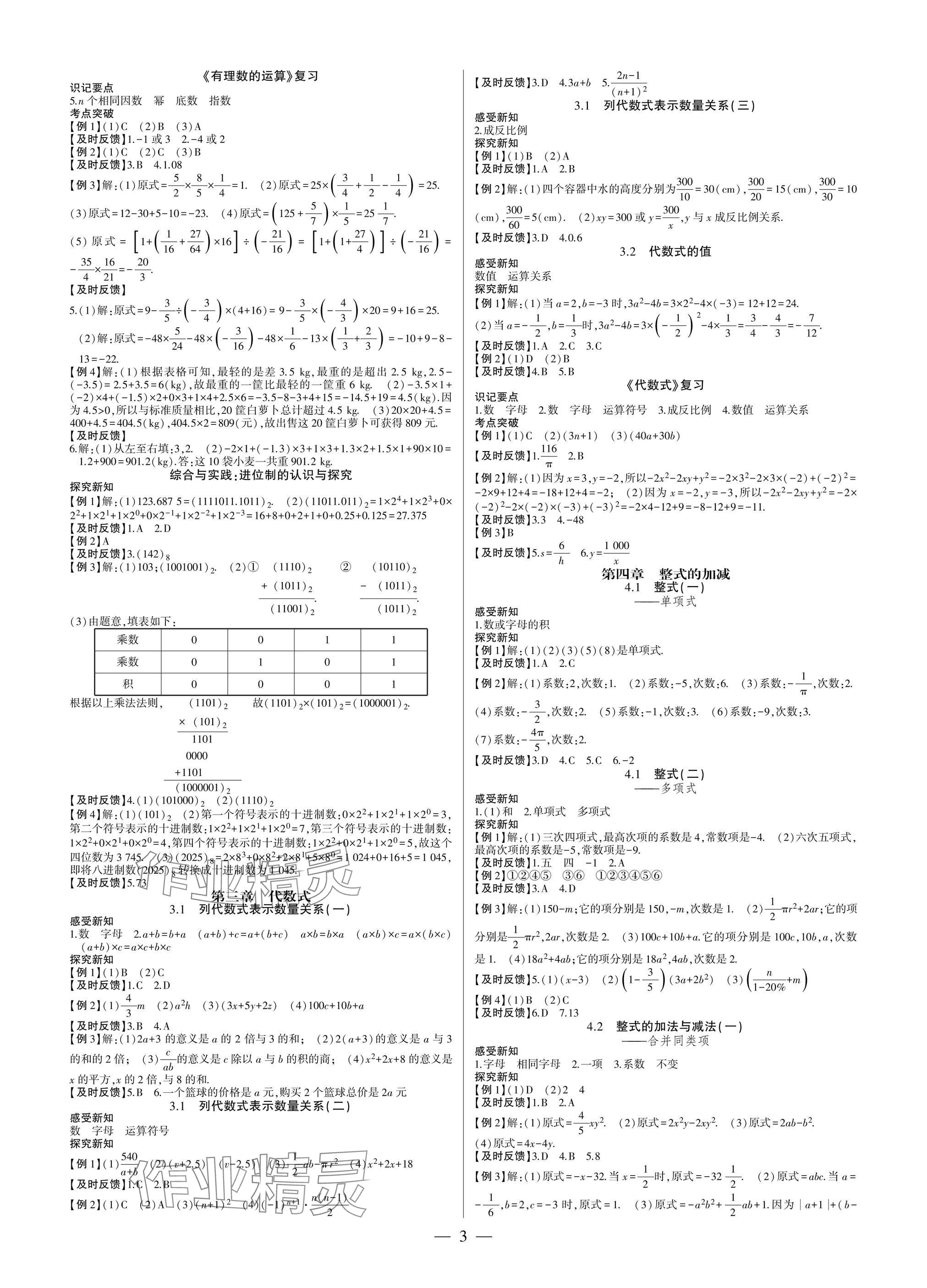 2025年巅峰对决七年级数学上册人教版&nbsp;参考答案第3页