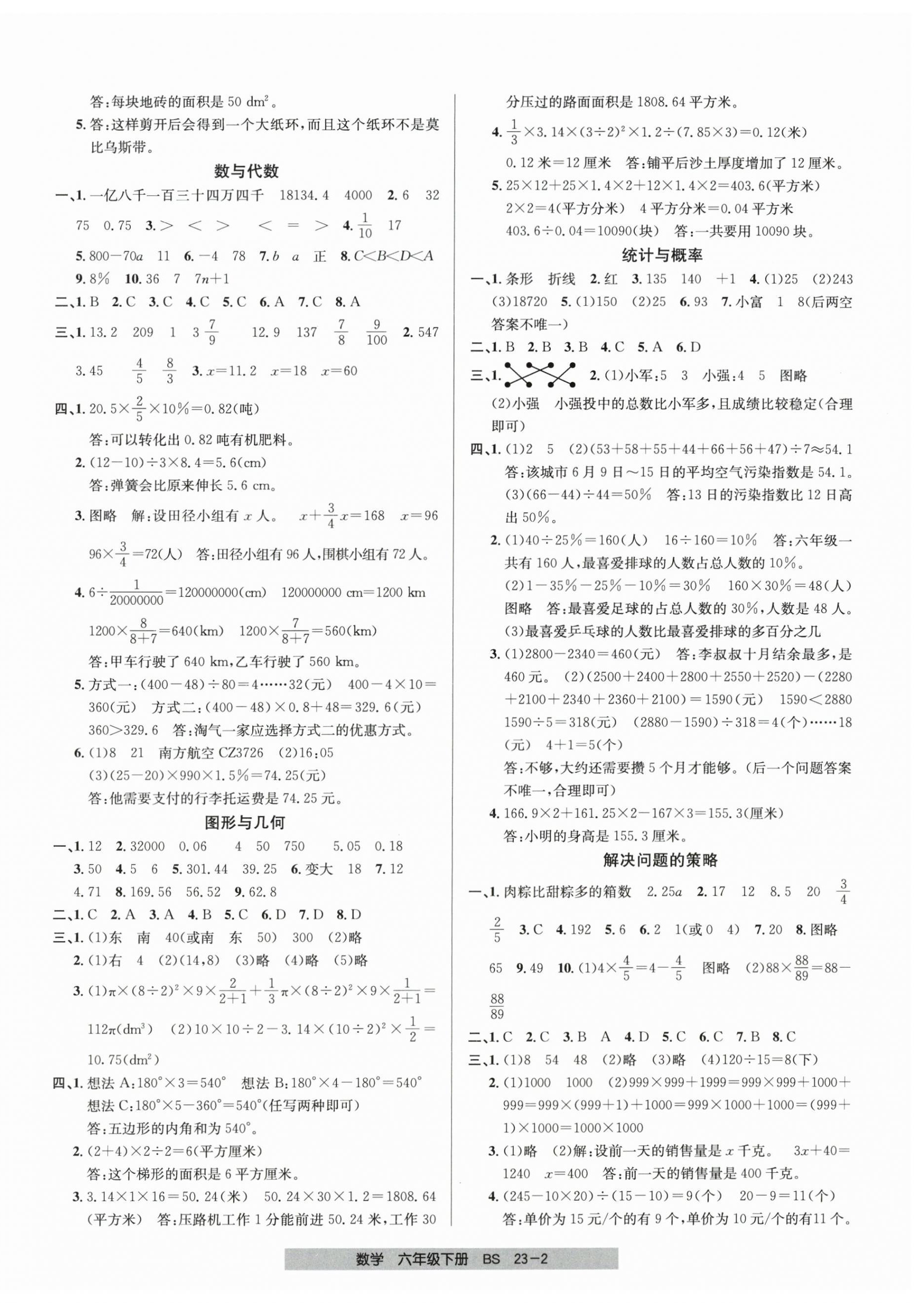 2026年期末直通车六年级数学下册北师大版&nbsp;参考答案第2页