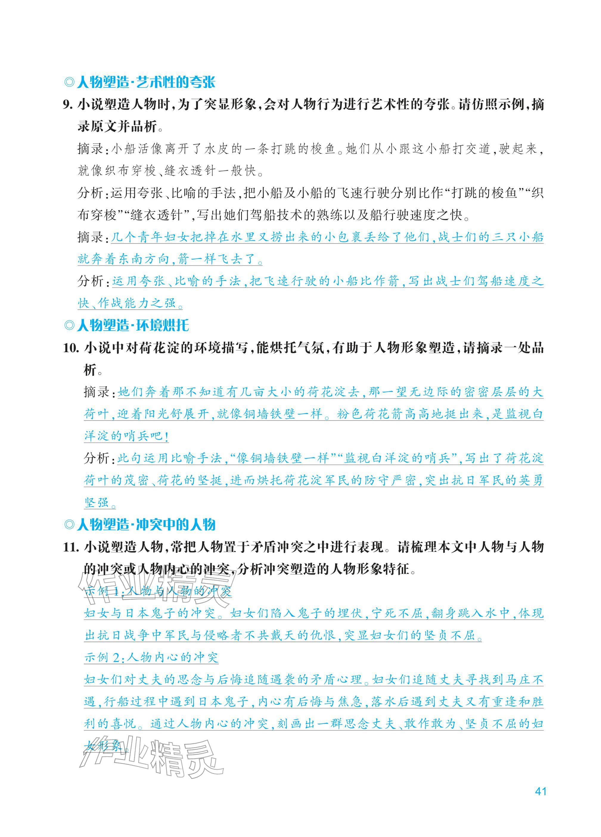 2026年学能评价九年级语文下册人教版&nbsp;第41页