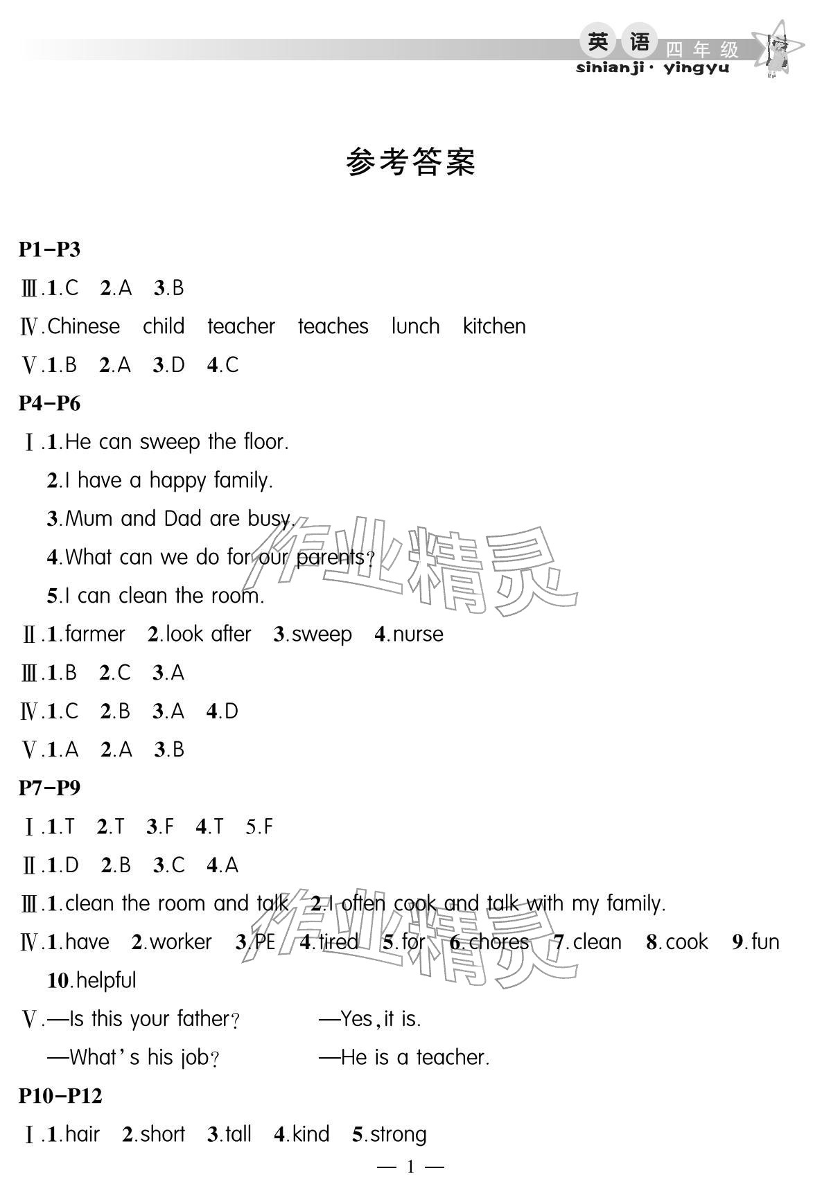 2026年君杰文化假期课堂寒假作业四年级英语&nbsp;参考答案第1页