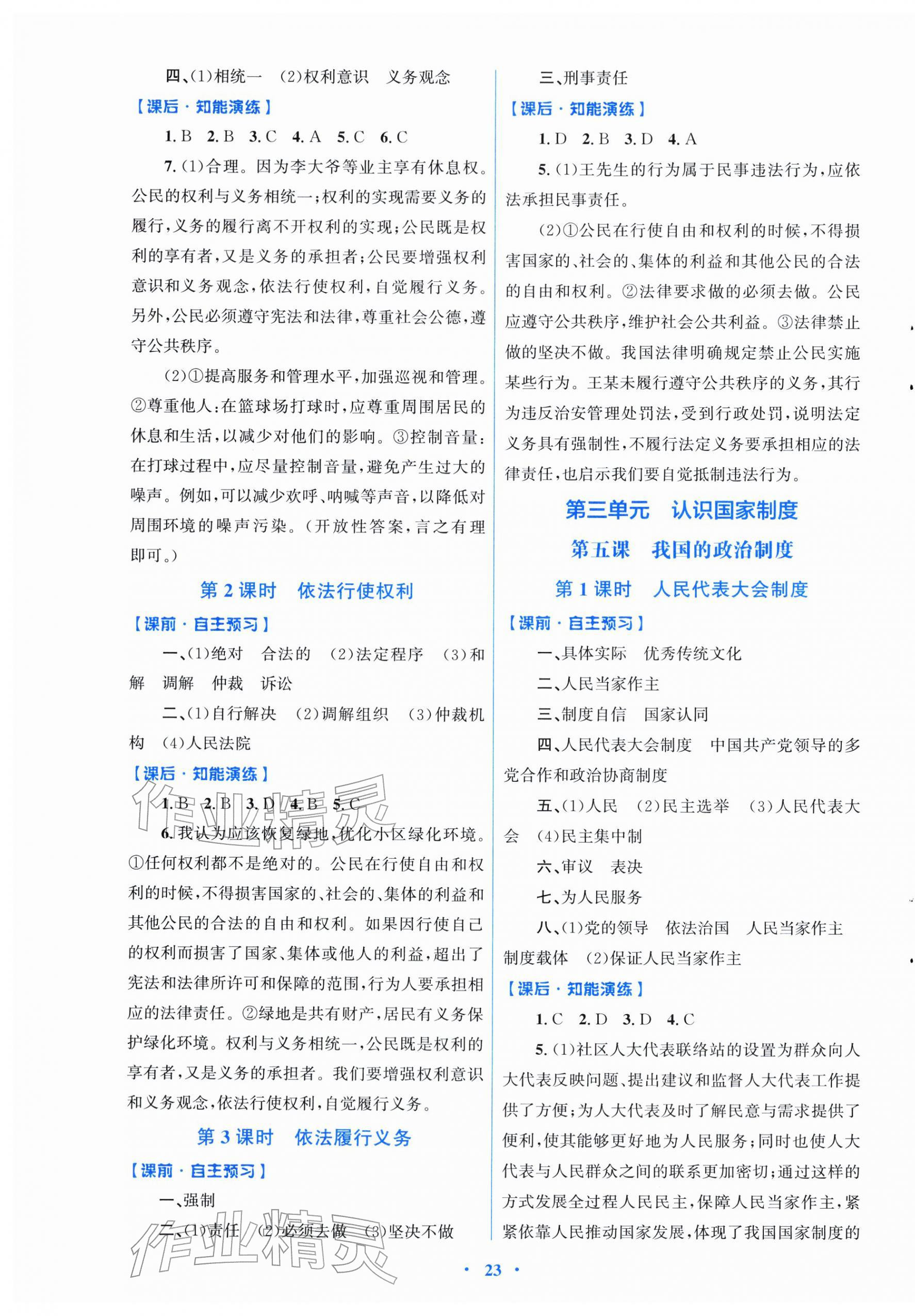 2026年同步测控优化设计八年级道德与法治下册人教版福建专版&nbsp;第3页