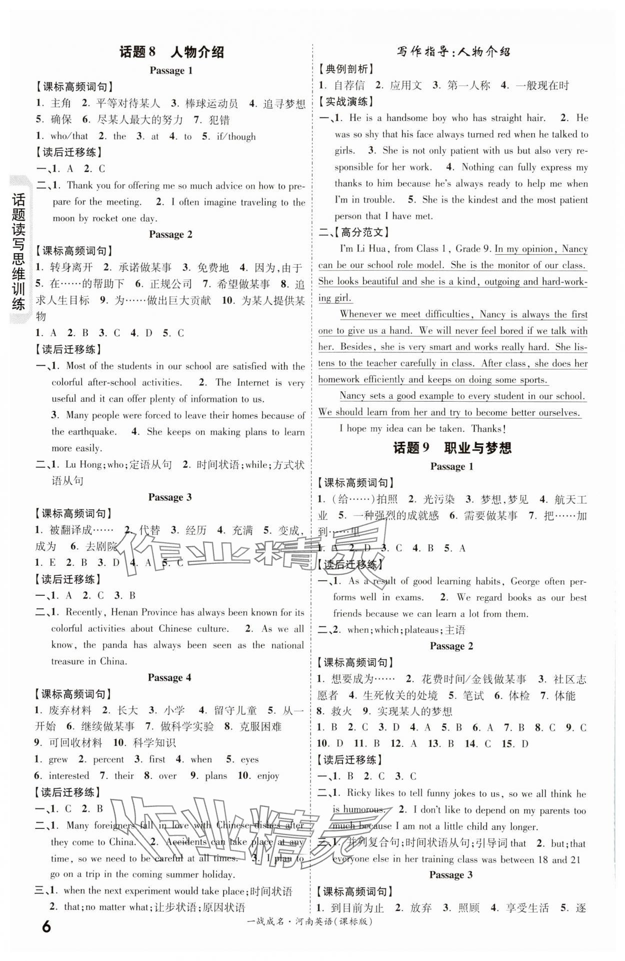 2024年一战成名考前新方案英语河南专版&nbsp;第6页