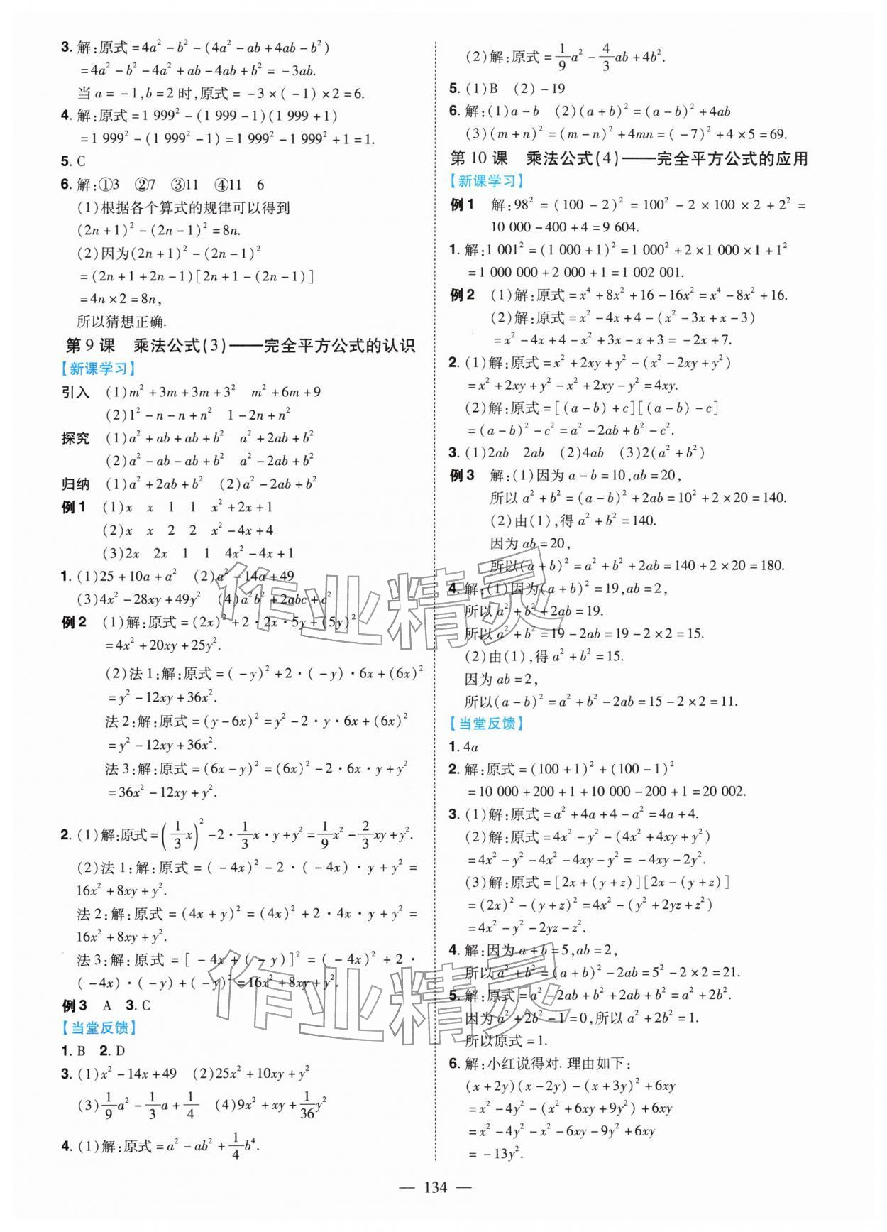 2026年南方新课堂金牌学案七年级数学下册北师大版&nbsp;第4页