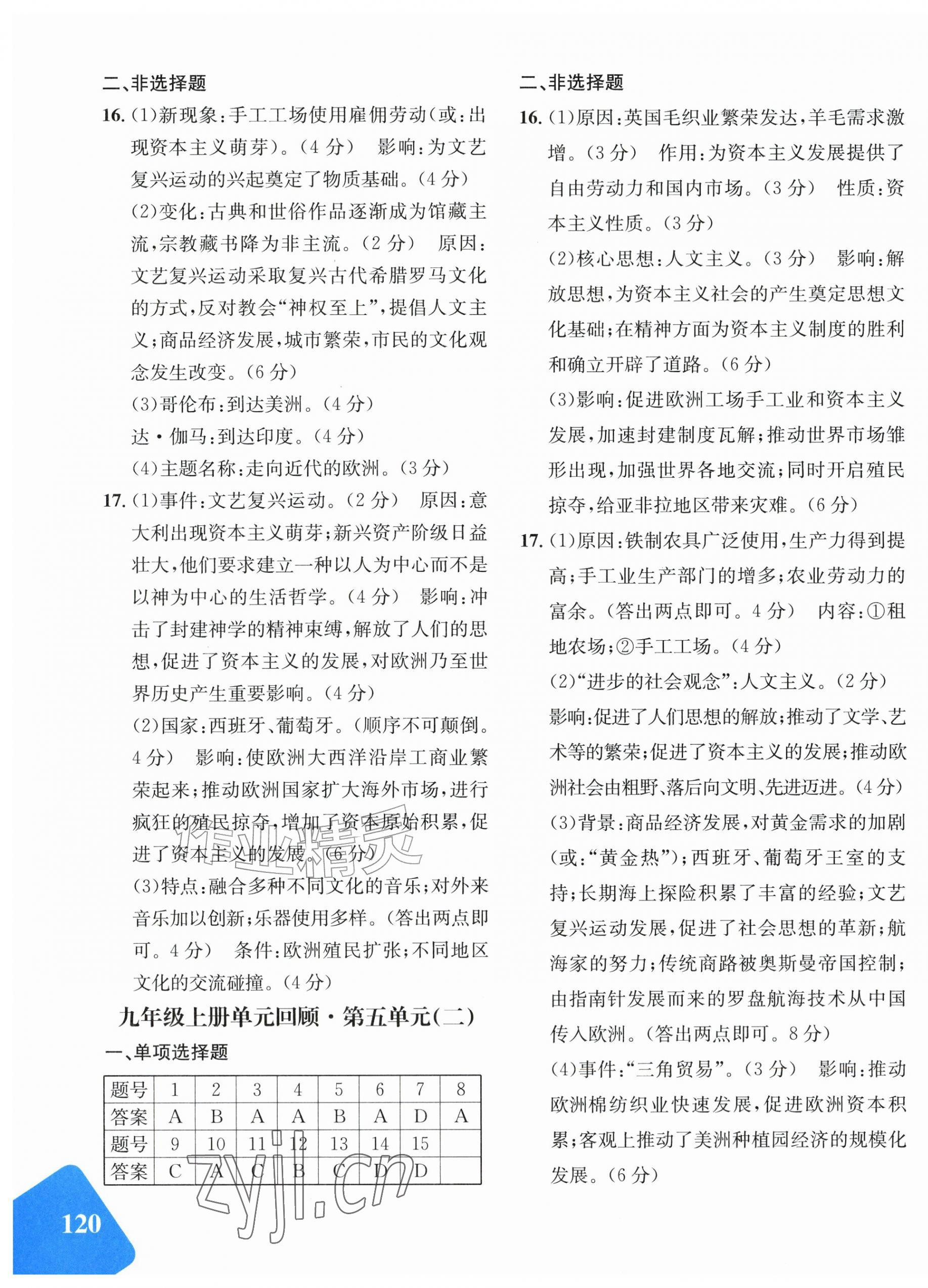 2026年优学1+1评价与测试九年级历史全一册人教版&nbsp;第3页